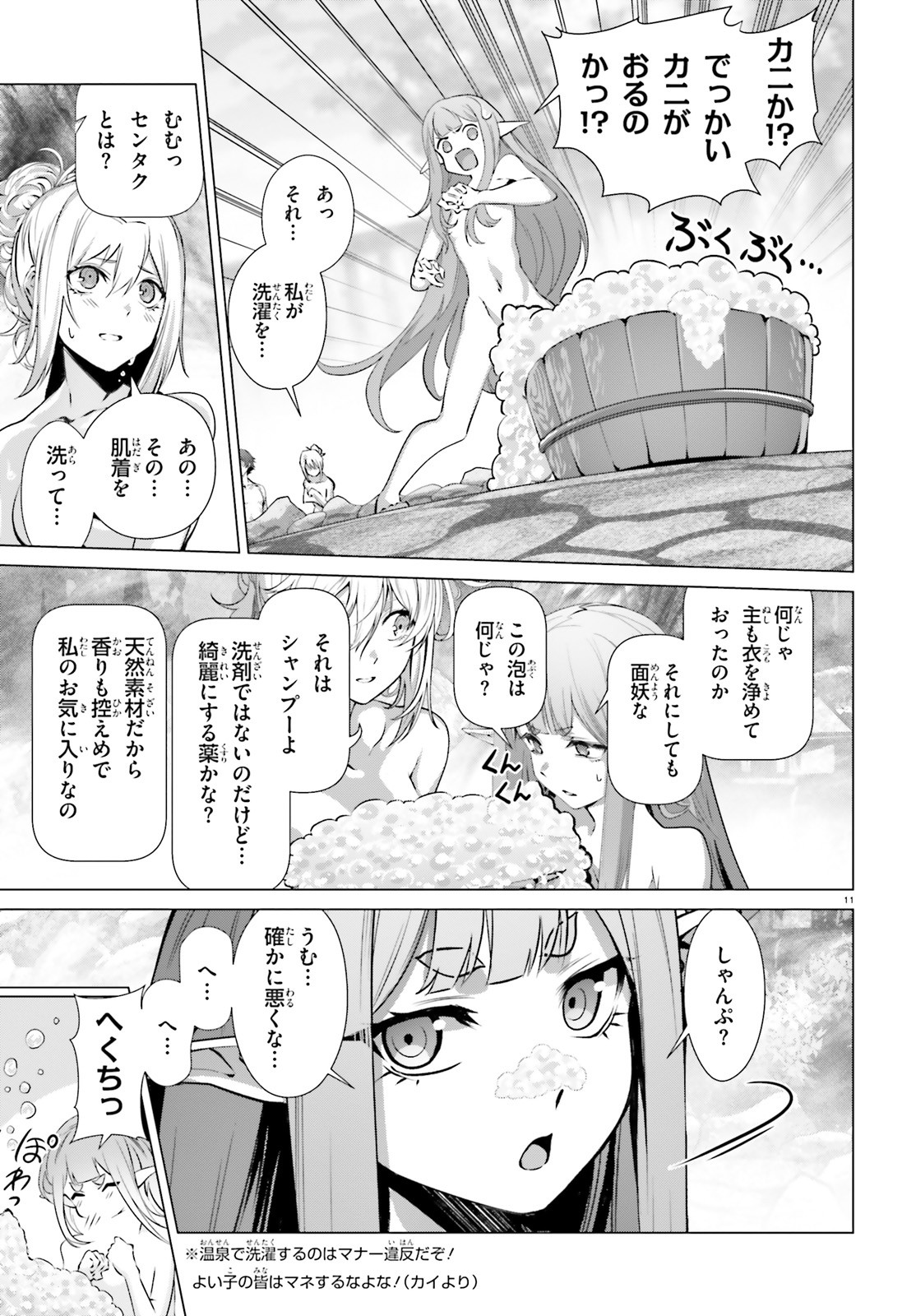 なぜ僕の世界を誰も覚えていないのか？ 第38話 - Page 11