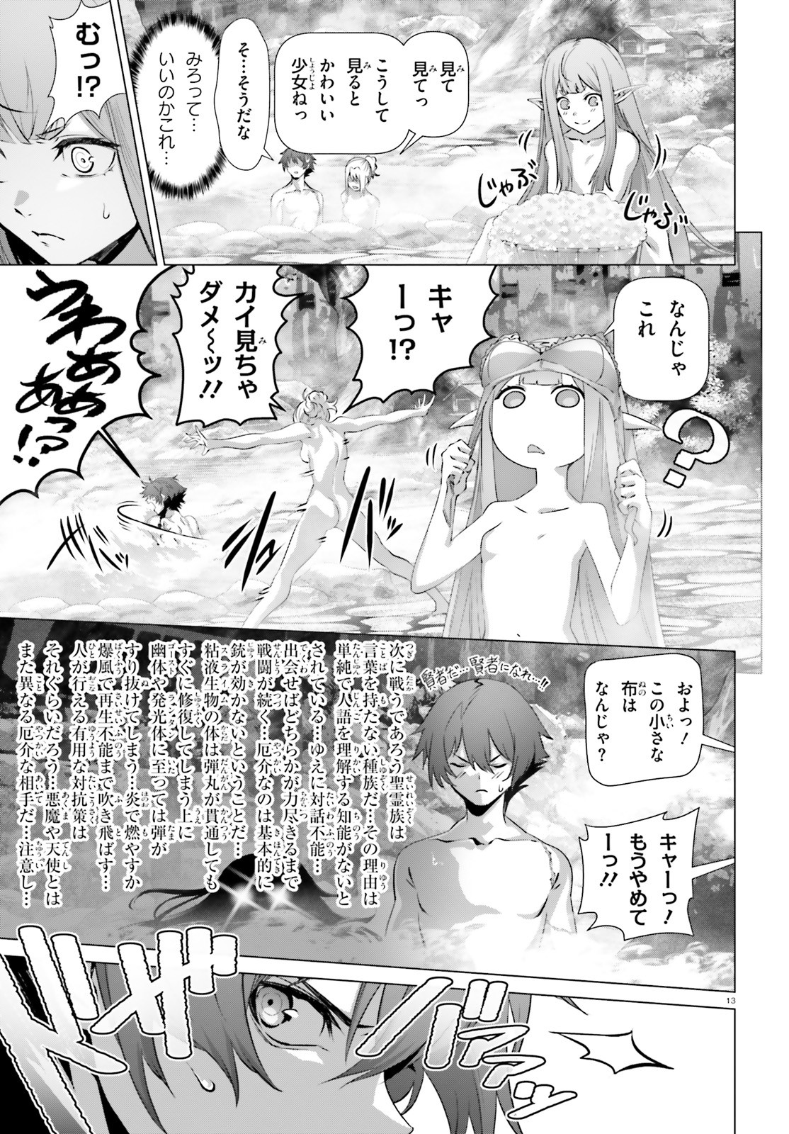 なぜ僕の世界を誰も覚えていないのか？ 第38話 - Page 13