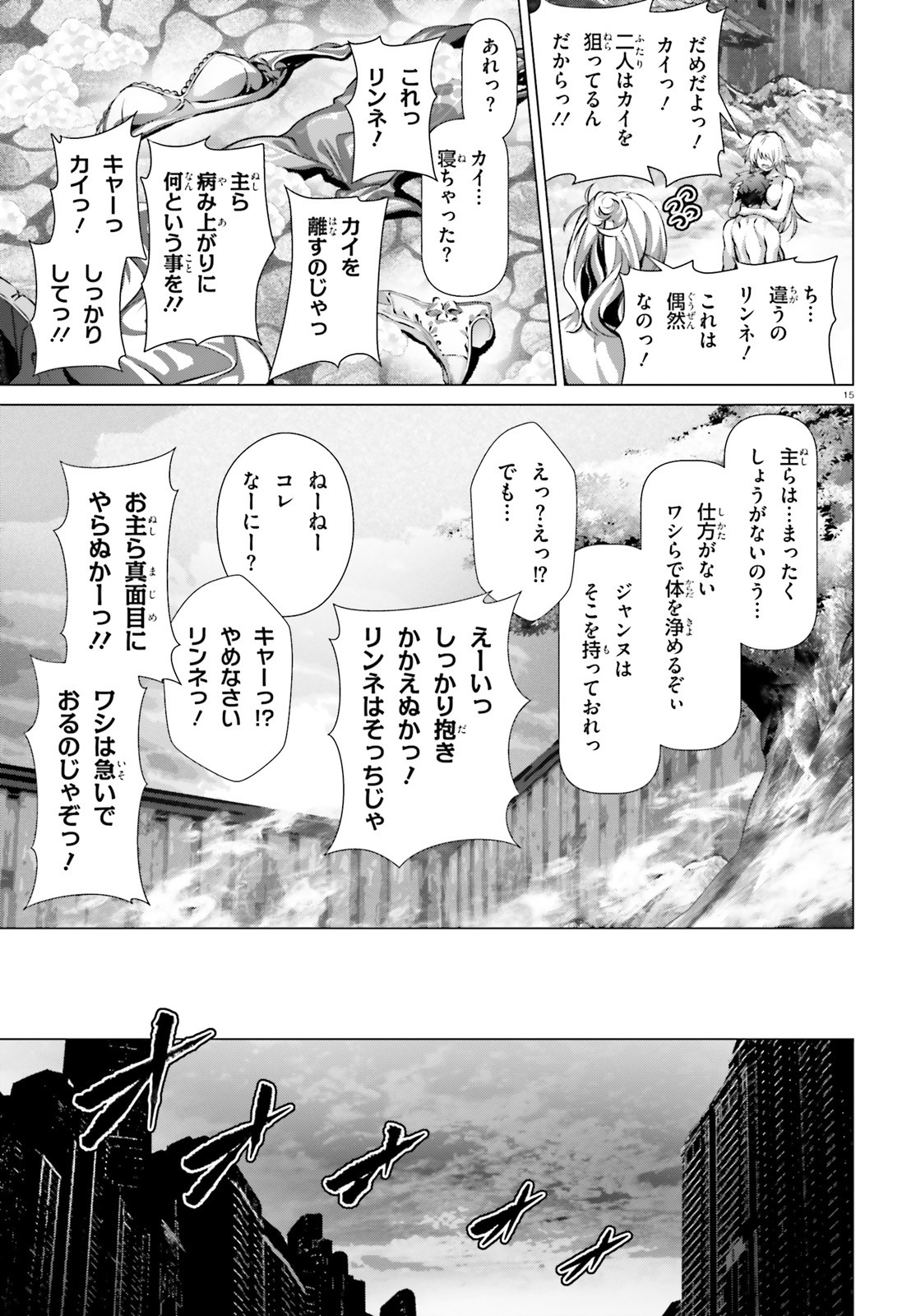 なぜ僕の世界を誰も覚えていないのか？ 第38話 - Page 15