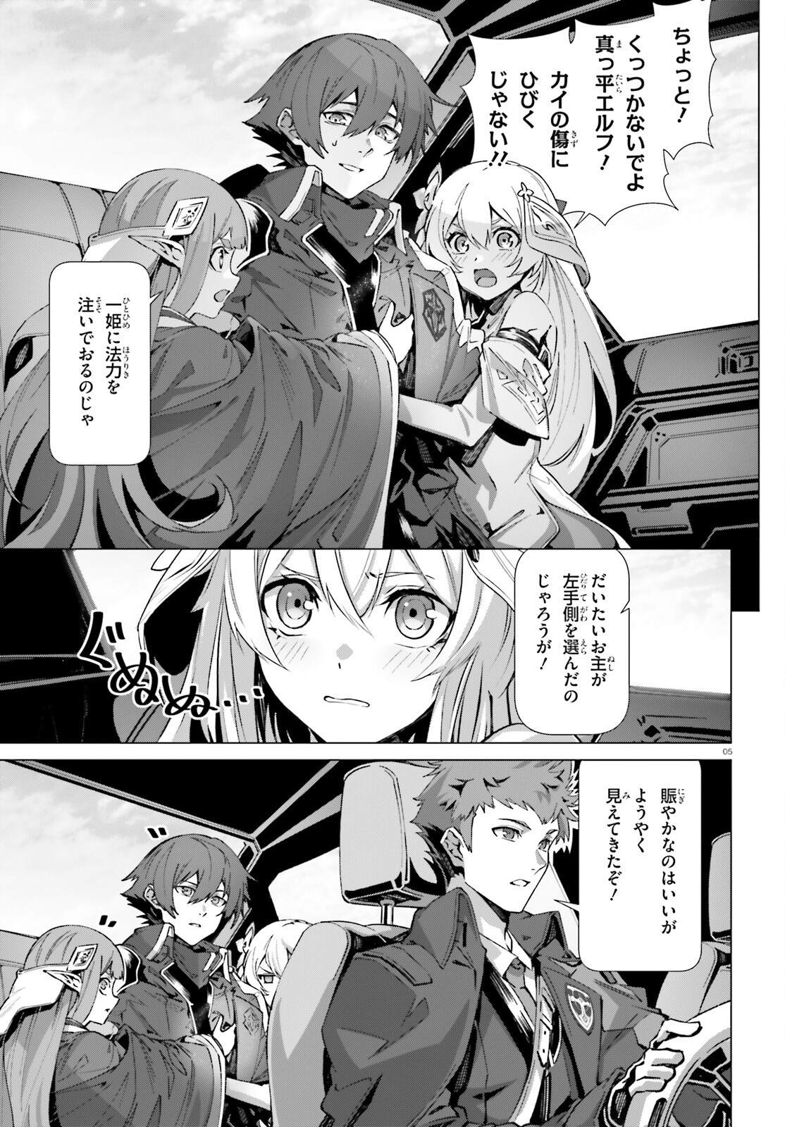 なぜ僕の世界を誰も覚えていないのか？ 第39話 - Page 5