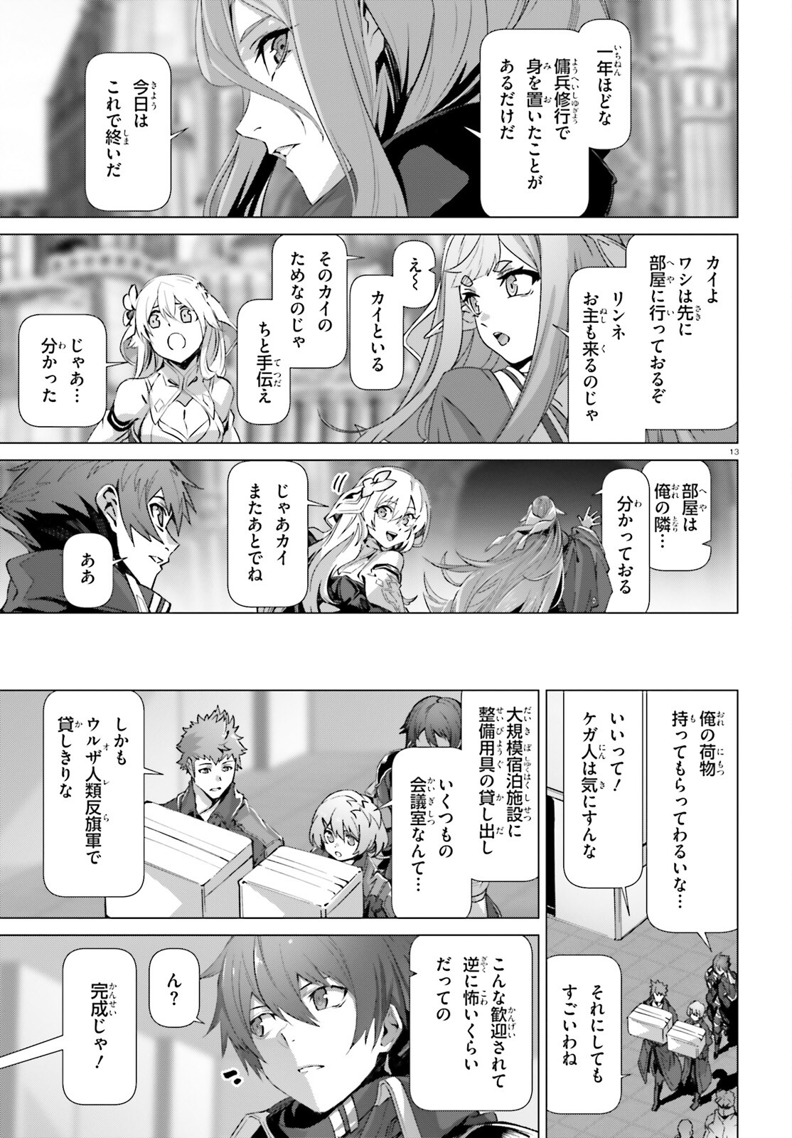 なぜ僕の世界を誰も覚えていないのか？ 第39話 - Page 13