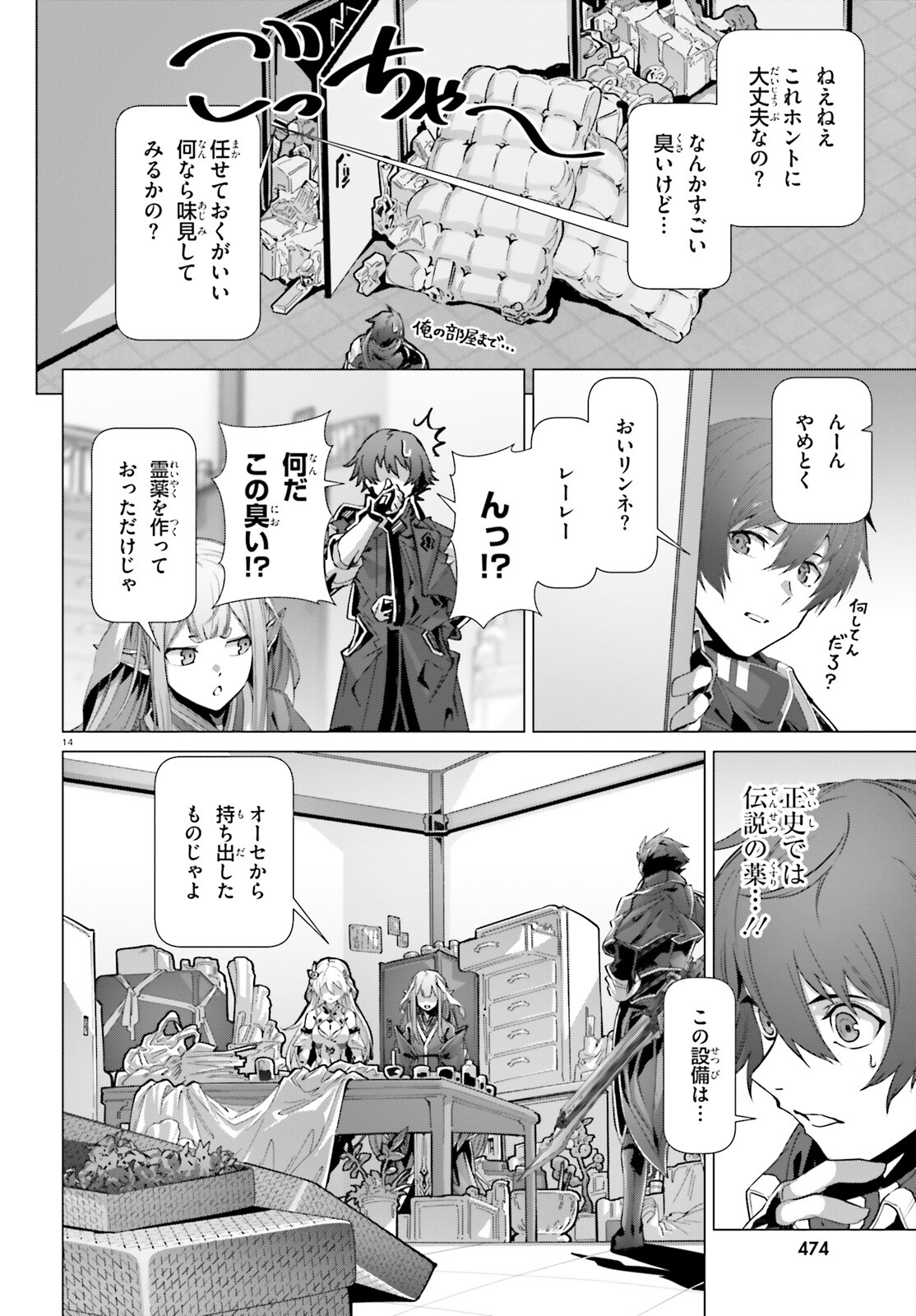 なぜ僕の世界を誰も覚えていないのか？ 第39話 - Page 14