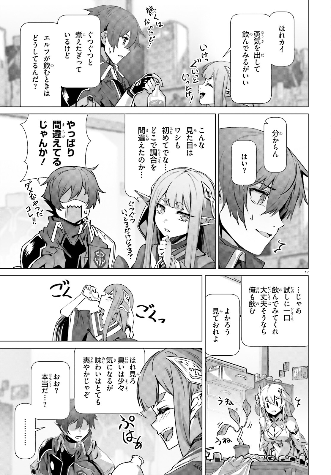 なぜ僕の世界を誰も覚えていないのか？ 第39話 - Page 17