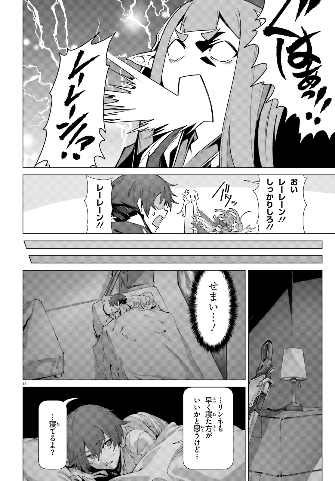 なぜ僕の世界を誰も覚えていないのか？ 第39話 - Page 18