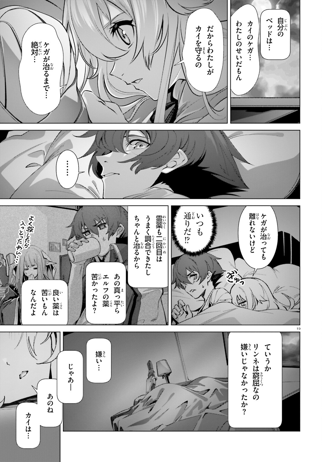 なぜ僕の世界を誰も覚えていないのか？ 第39話 - Page 19