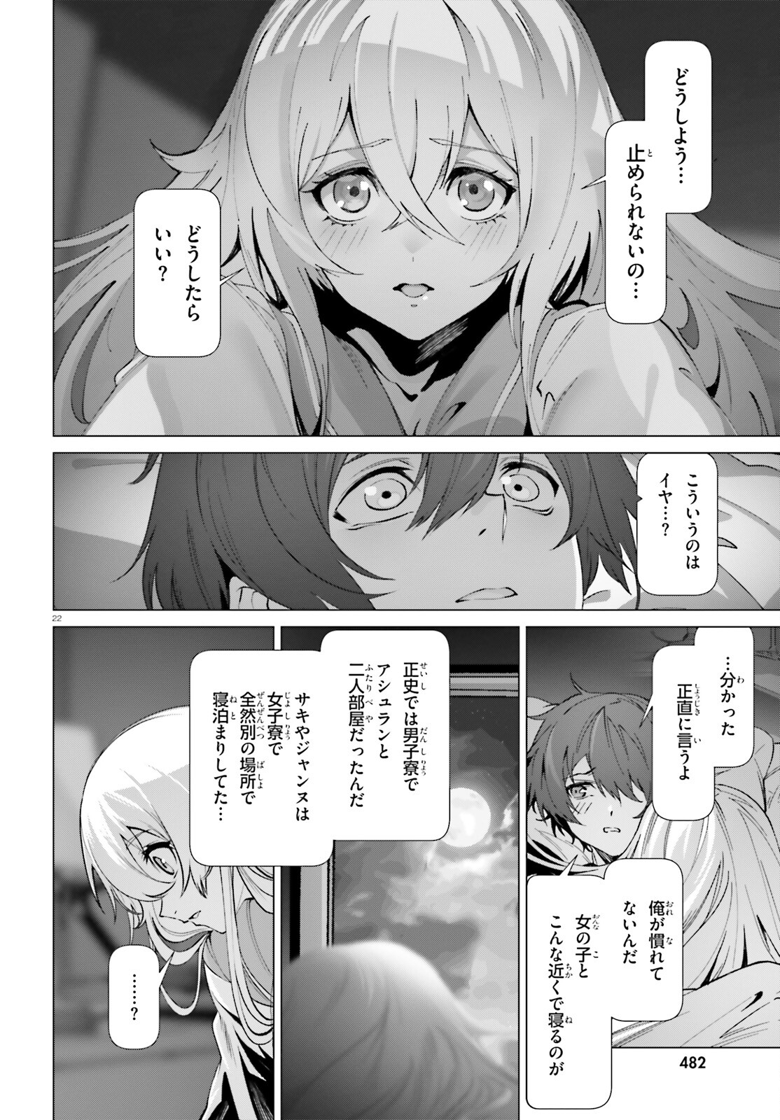 なぜ僕の世界を誰も覚えていないのか？ 第39話 - Page 22