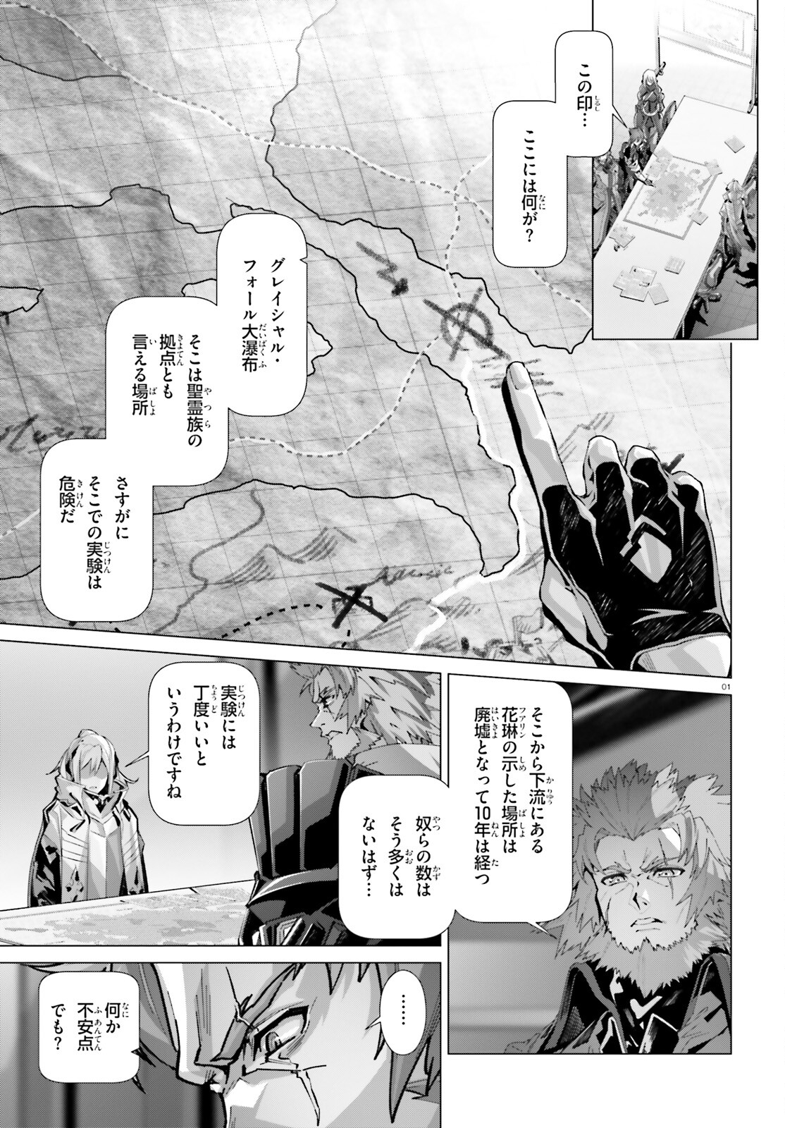 なぜ僕の世界を誰も覚えていないのか？ 第40話 - Page 1