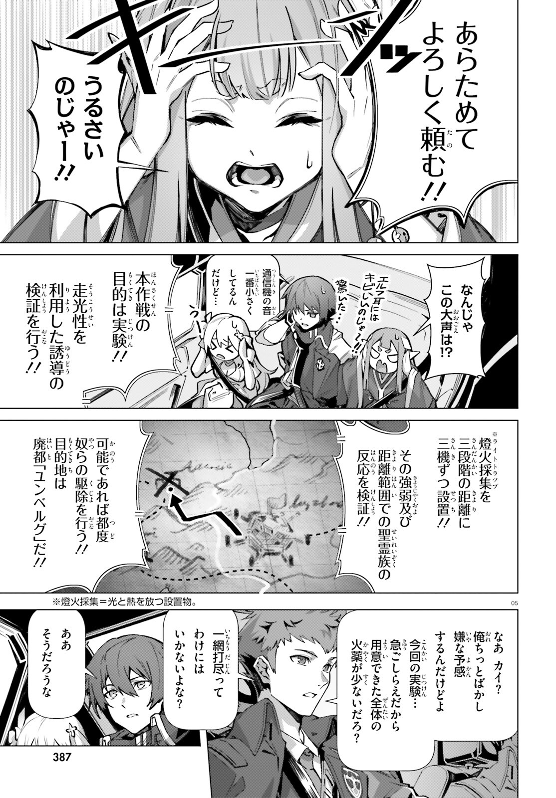 なぜ僕の世界を誰も覚えていないのか？ 第40話 - Page 5