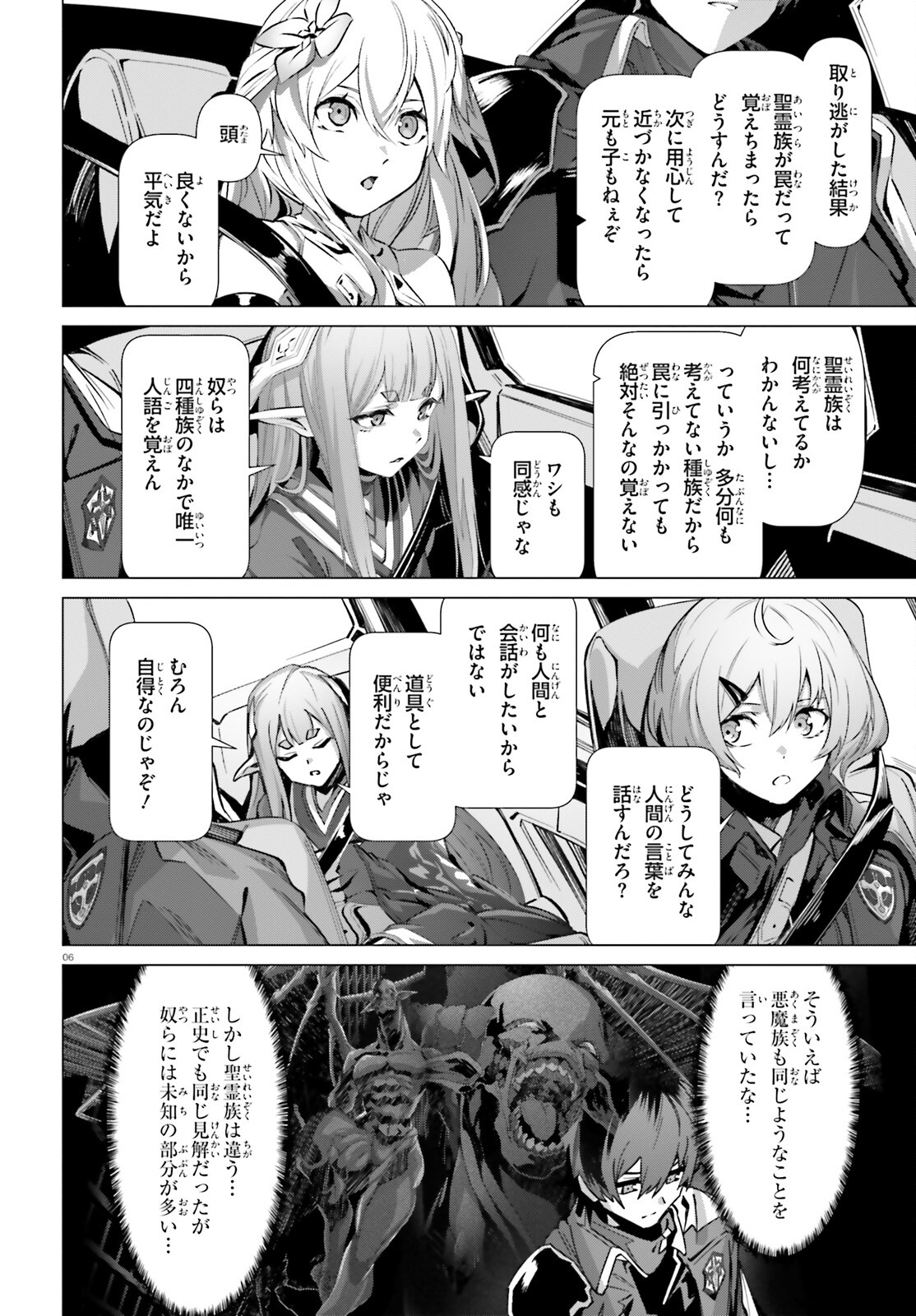 なぜ僕の世界を誰も覚えていないのか？ 第40話 - Page 6