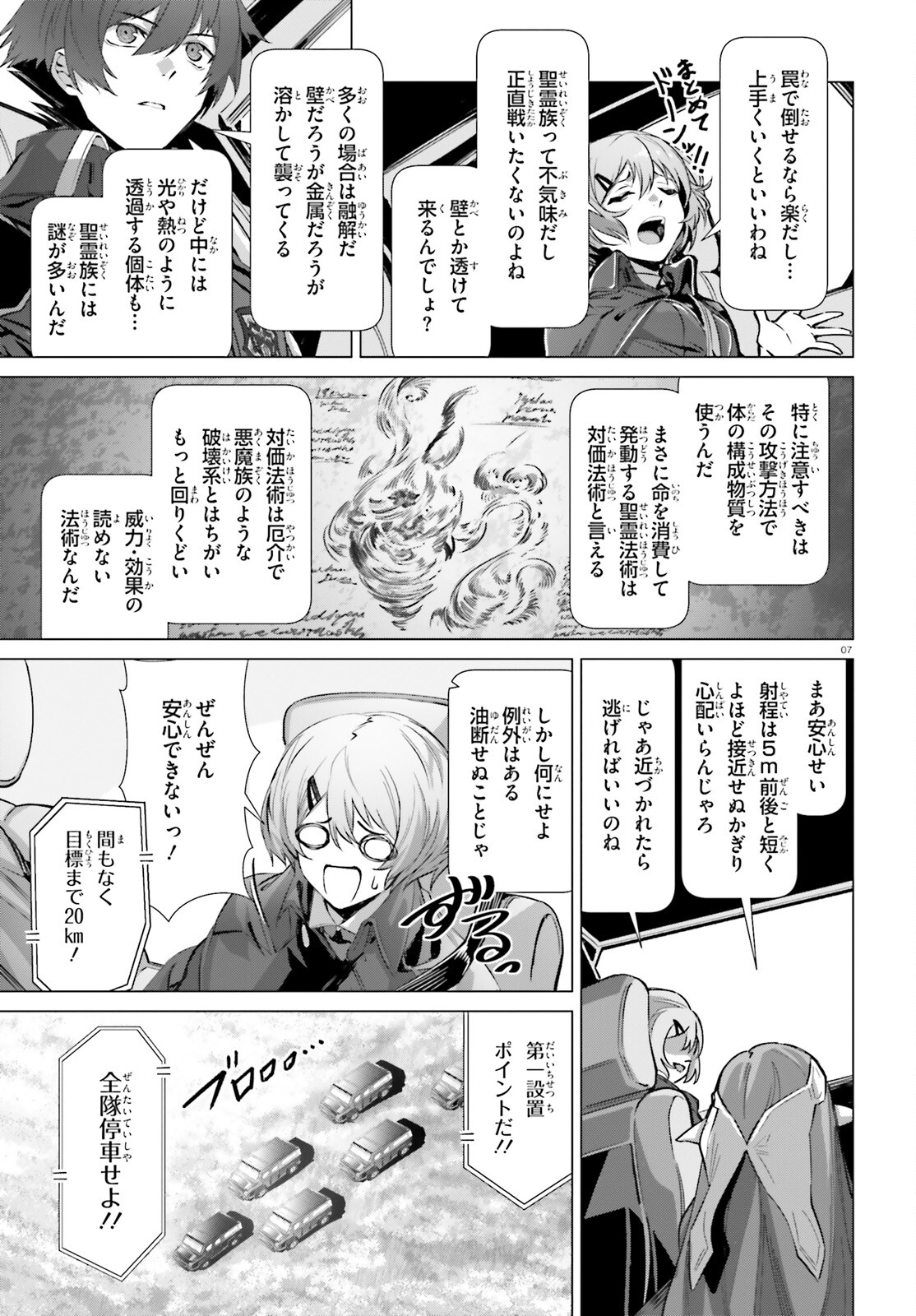 なぜ僕の世界を誰も覚えていないのか？ 第40話 - Page 7