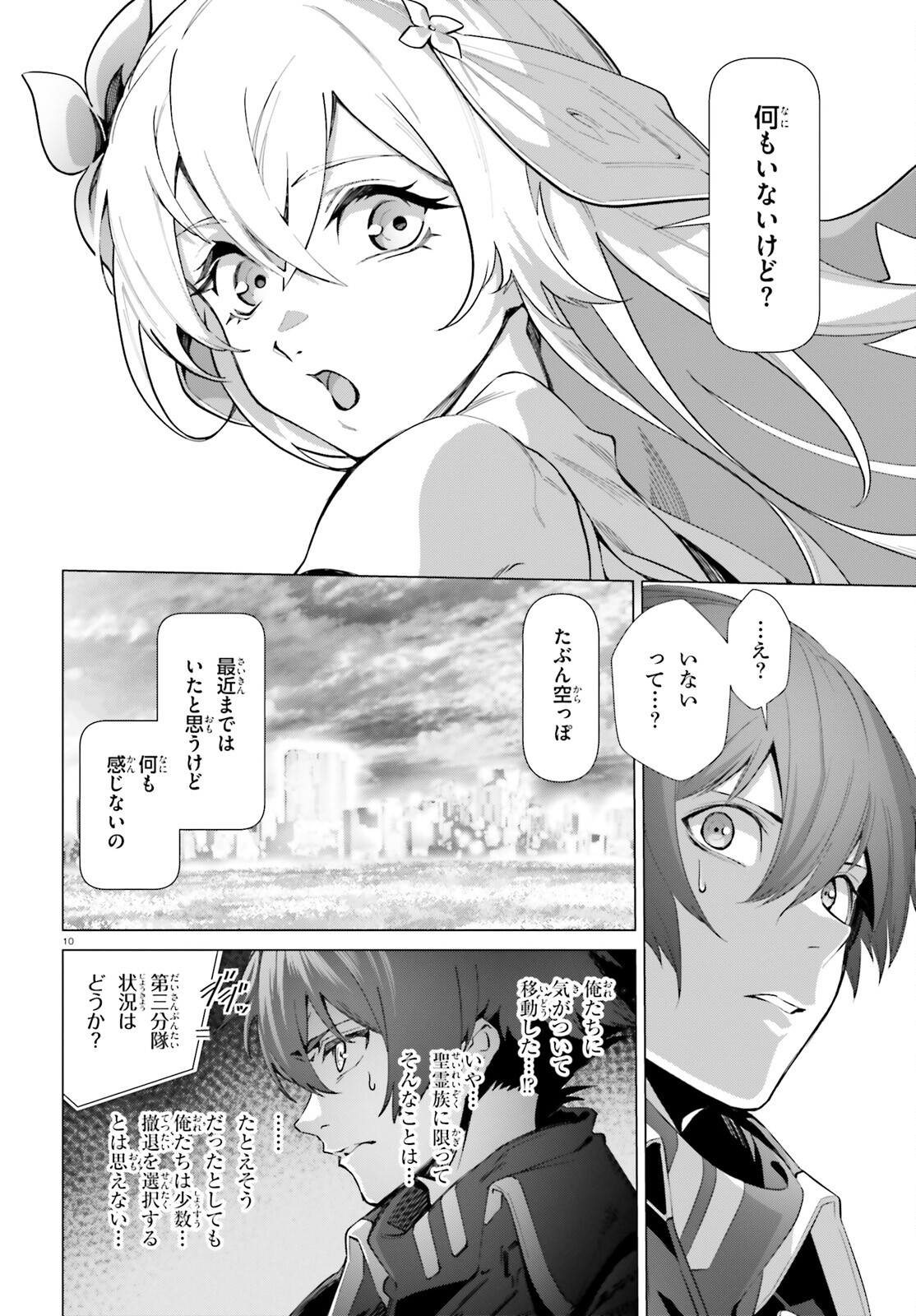 なぜ僕の世界を誰も覚えていないのか？ 第40話 - Page 10