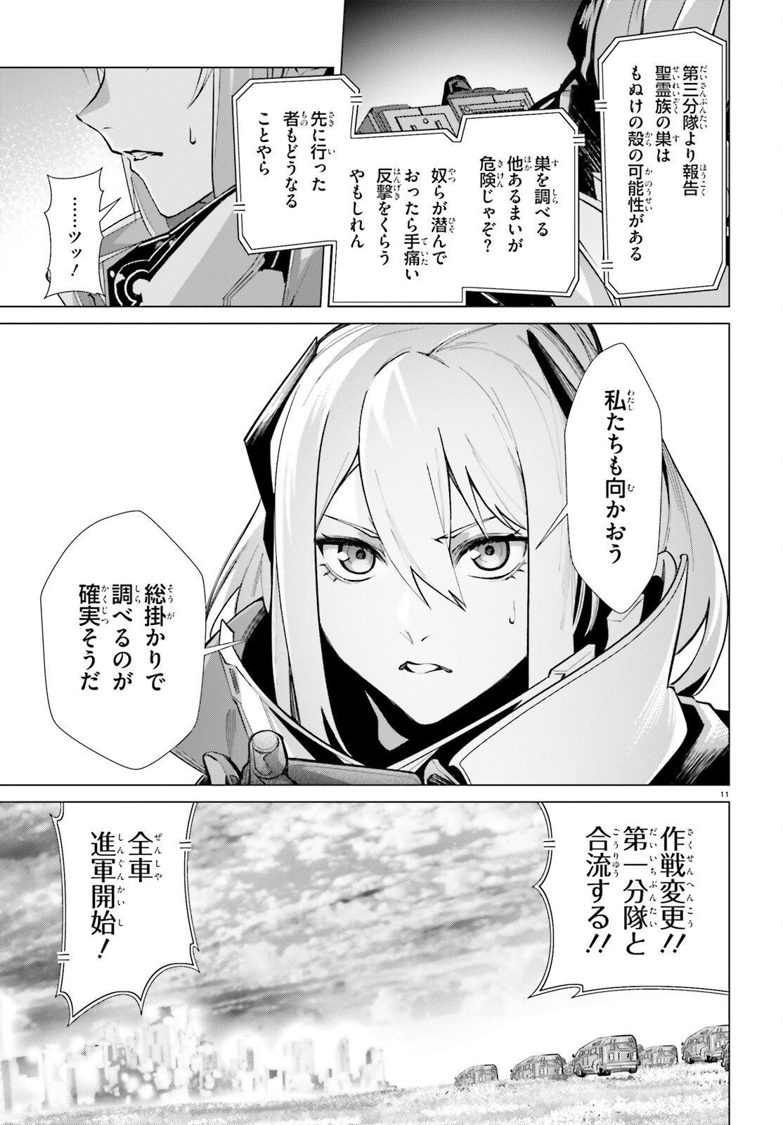 なぜ僕の世界を誰も覚えていないのか？ 第40話 - Page 11