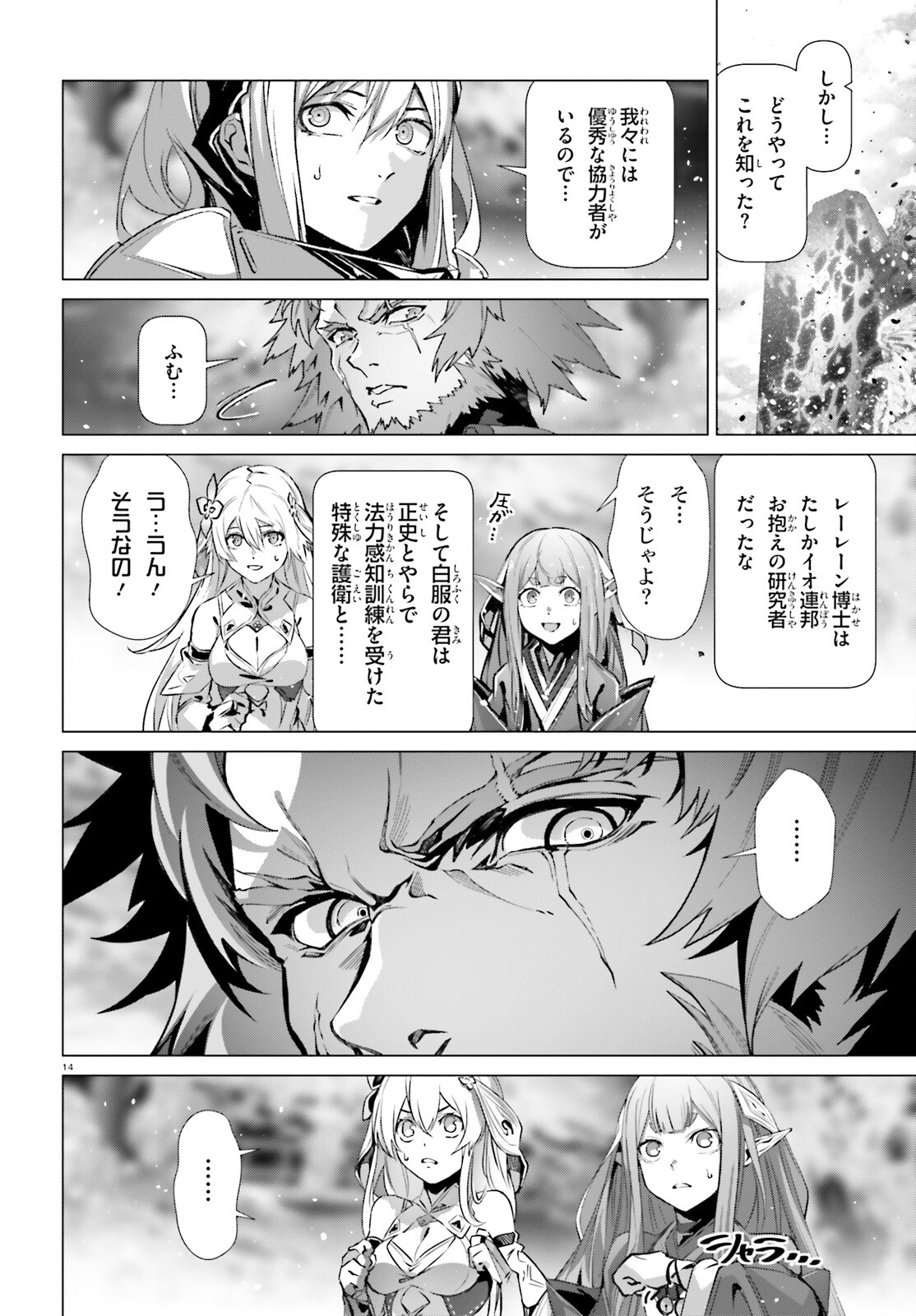 なぜ僕の世界を誰も覚えていないのか？ 第40話 - Page 14