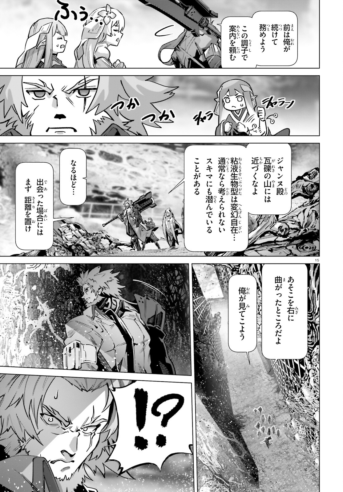 なぜ僕の世界を誰も覚えていないのか？ 第40話 - Page 15