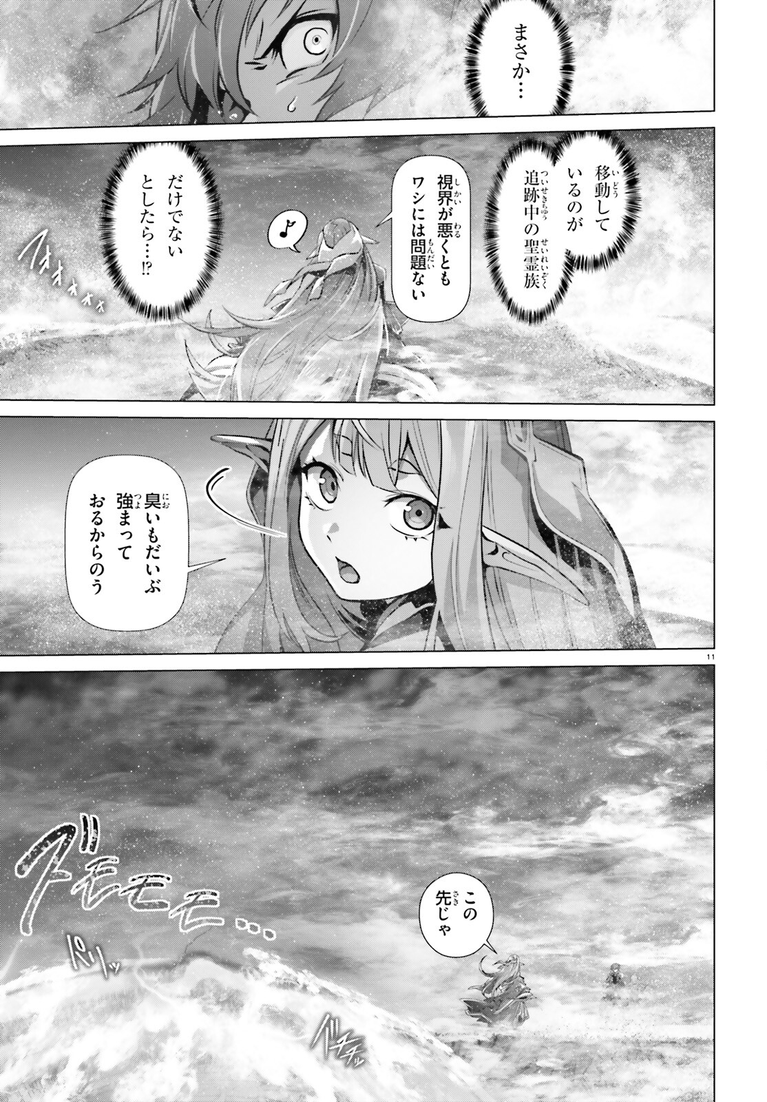 なぜ僕の世界を誰も覚えていないのか？ 第41話 - Page 11