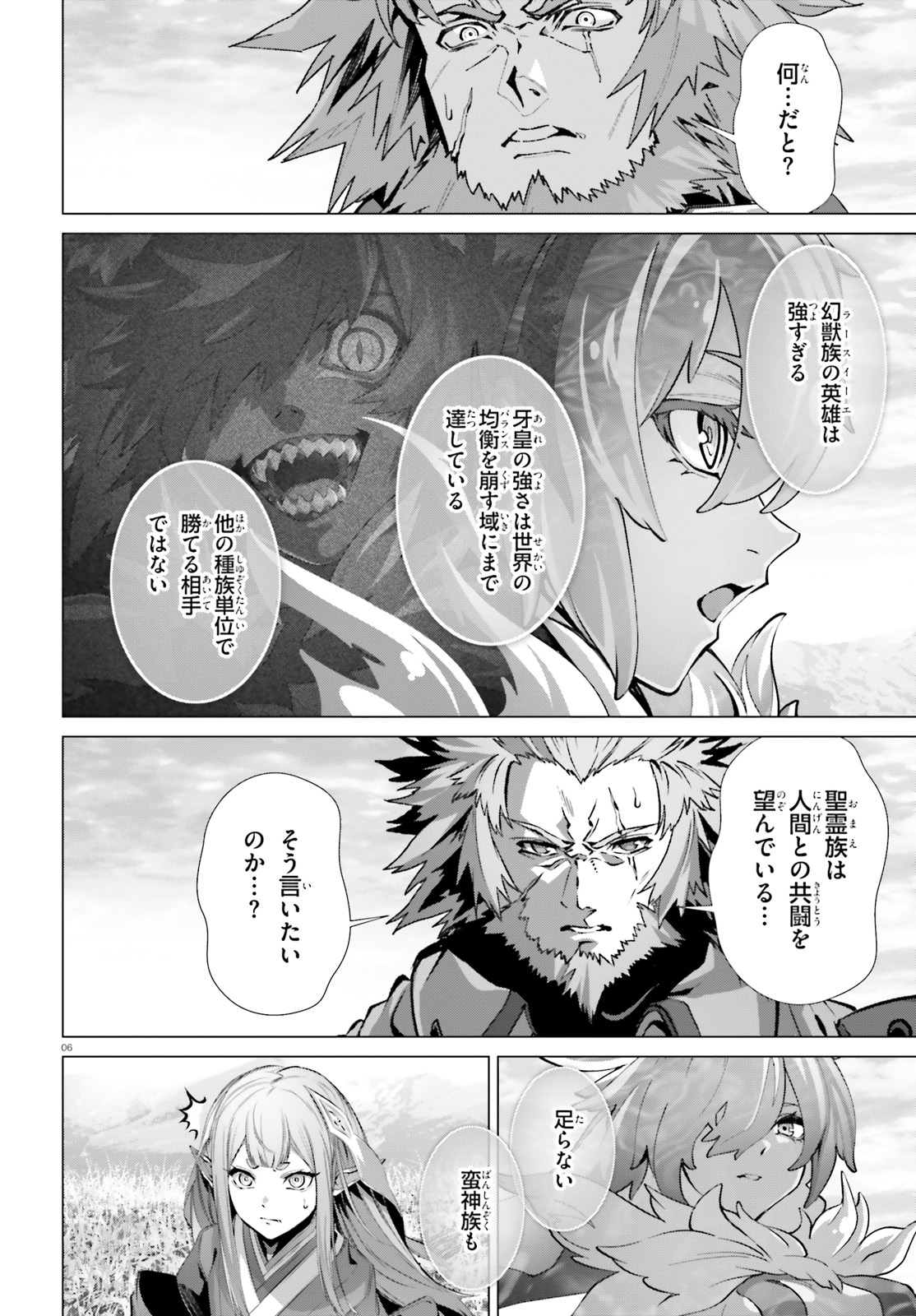 なぜ僕の世界を誰も覚えていないのか？ 第44.1話 - Page 6