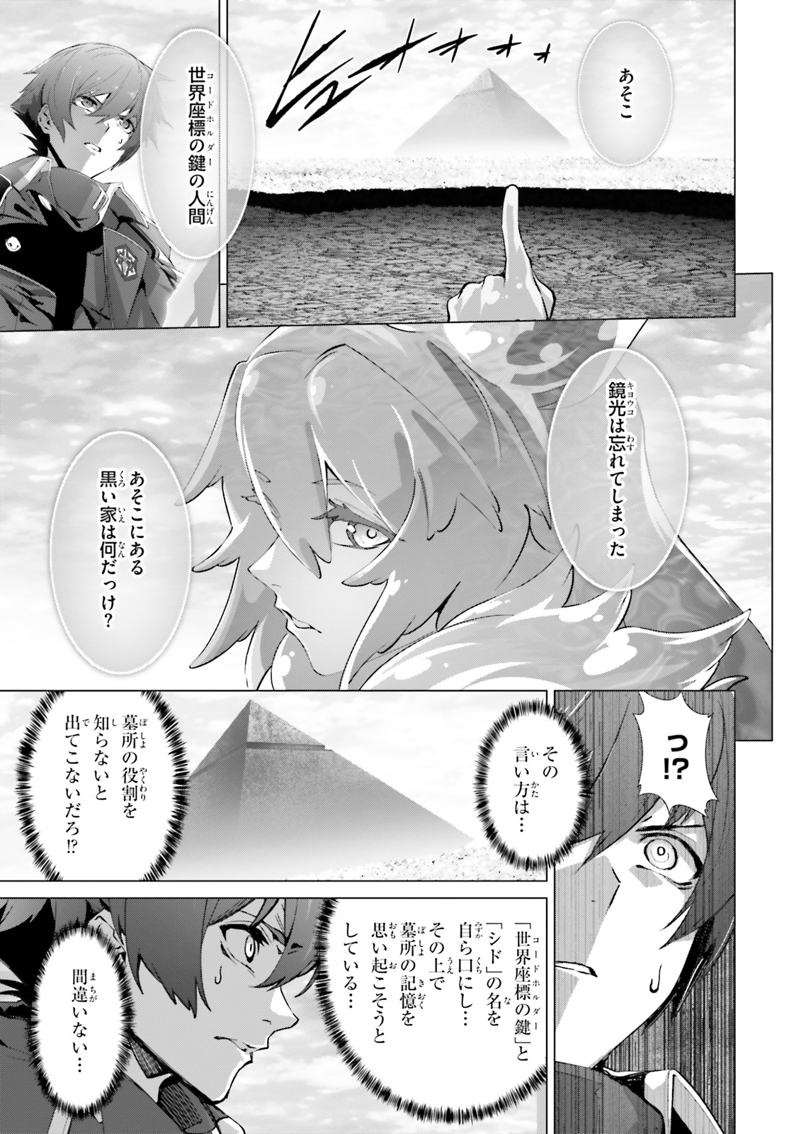 なぜ僕の世界を誰も覚えていないのか？ 第44.1話 - Page 17