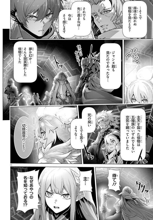 なぜ僕の世界を誰も覚えていないのか？ 第44.2話 - Page 6