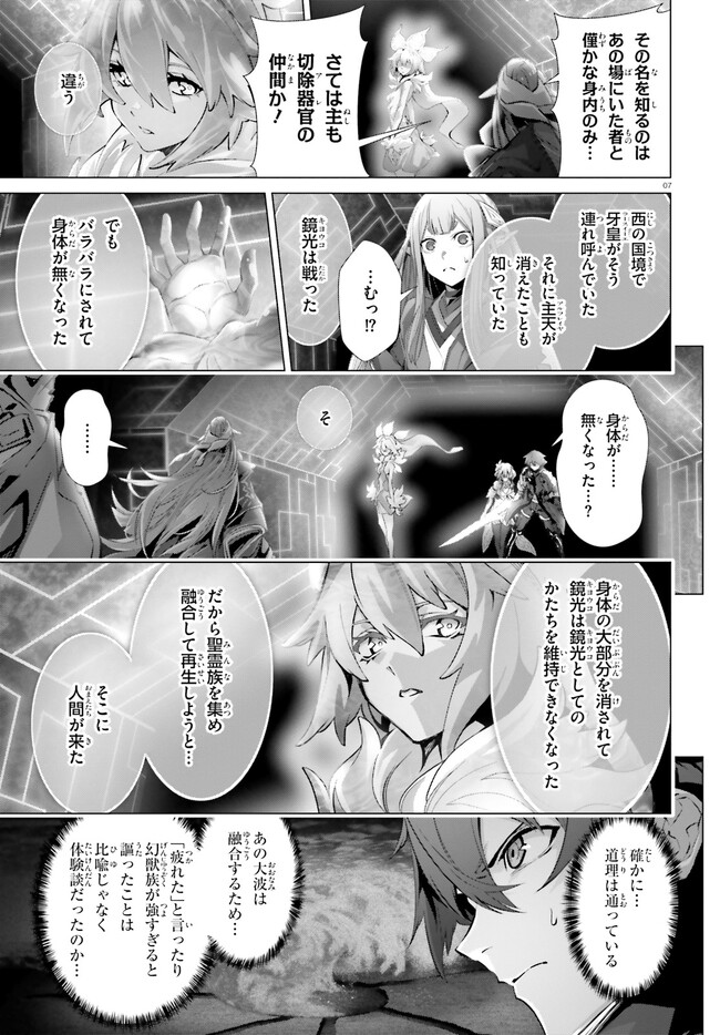 なぜ僕の世界を誰も覚えていないのか？ 第44.2話 - Page 7