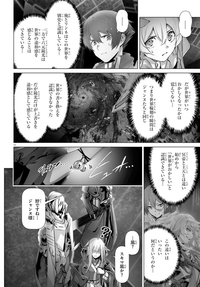 なぜ僕の世界を誰も覚えていないのか？ 第44.2話 - Page 10