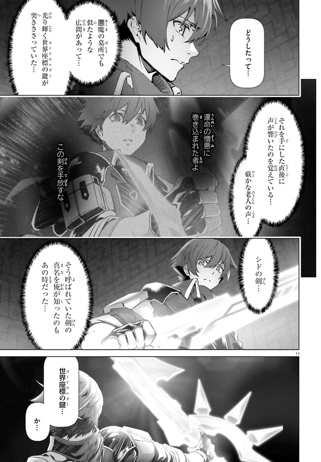 なぜ僕の世界を誰も覚えていないのか？ 第44.2話 - Page 13