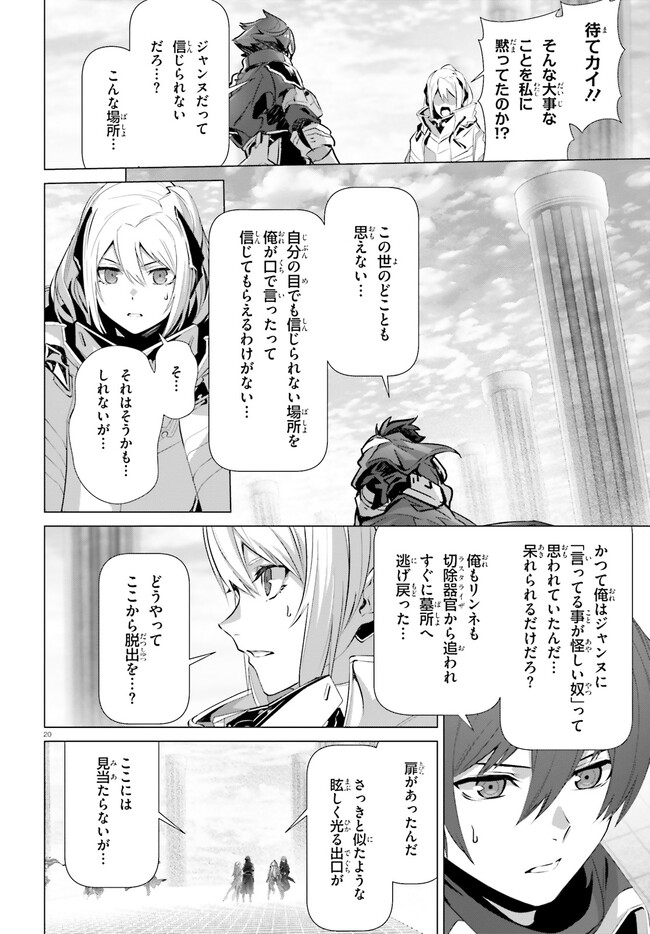 なぜ僕の世界を誰も覚えていないのか？ 第44.2話 - Page 20