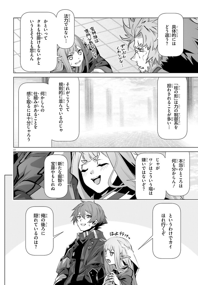 なぜ僕の世界を誰も覚えていないのか？ 第44.2話 - Page 22