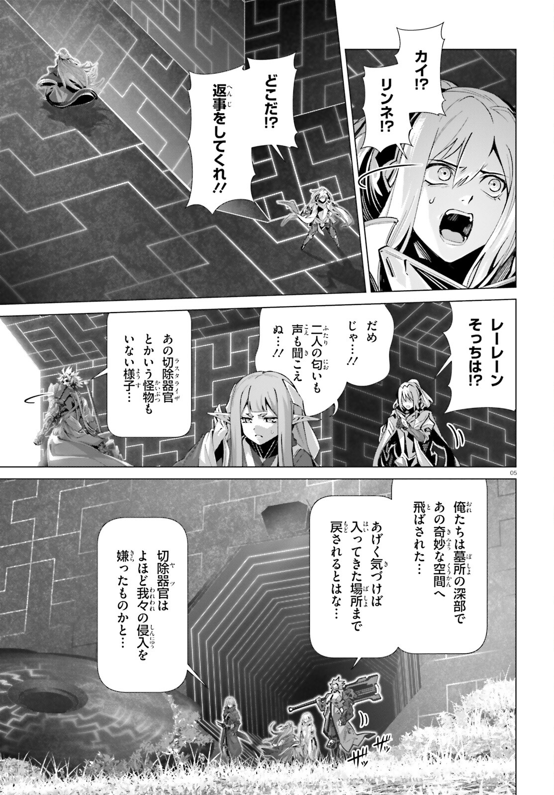 なぜ僕の世界を誰も覚えていないのか？ 第46話 - Page 4