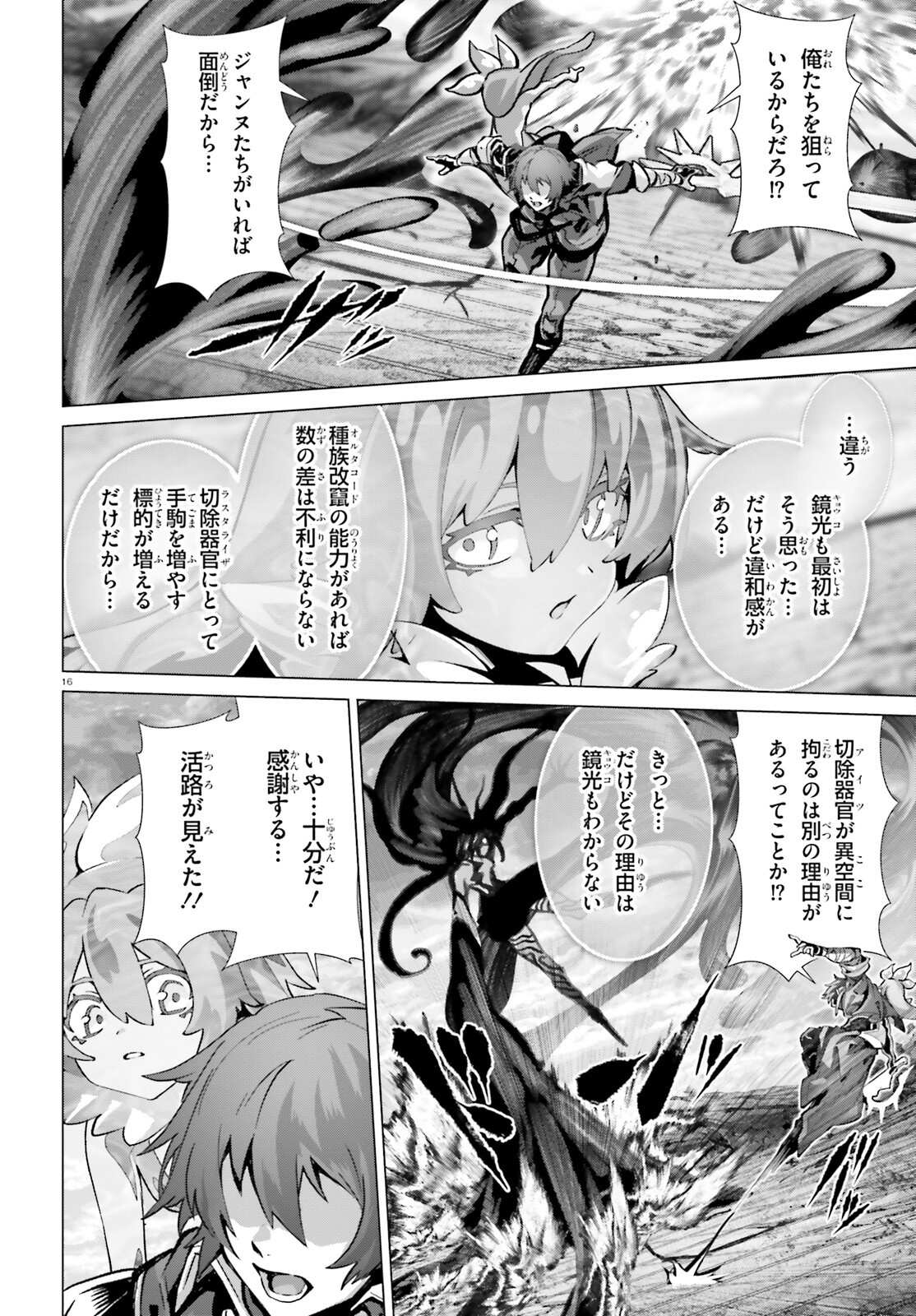 なぜ僕の世界を誰も覚えていないのか？ 第47.1話 - Page 16