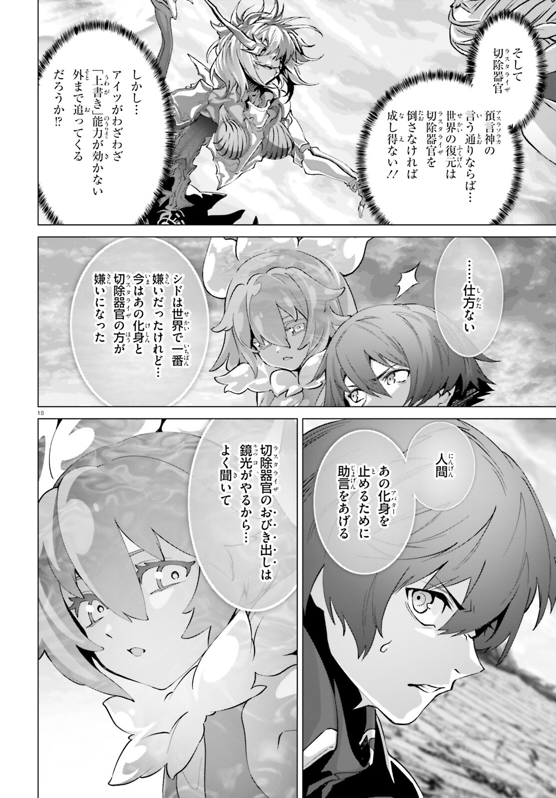 なぜ僕の世界を誰も覚えていないのか？ 第47.1話 - Page 18