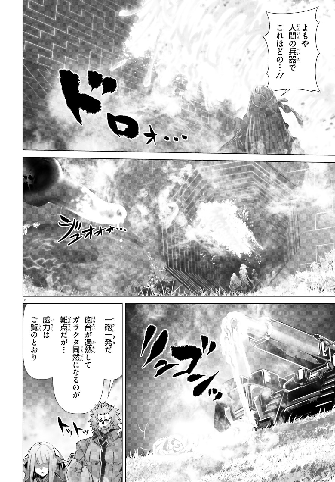 なぜ僕の世界を誰も覚えていないのか？ 第48.1話 - Page 18