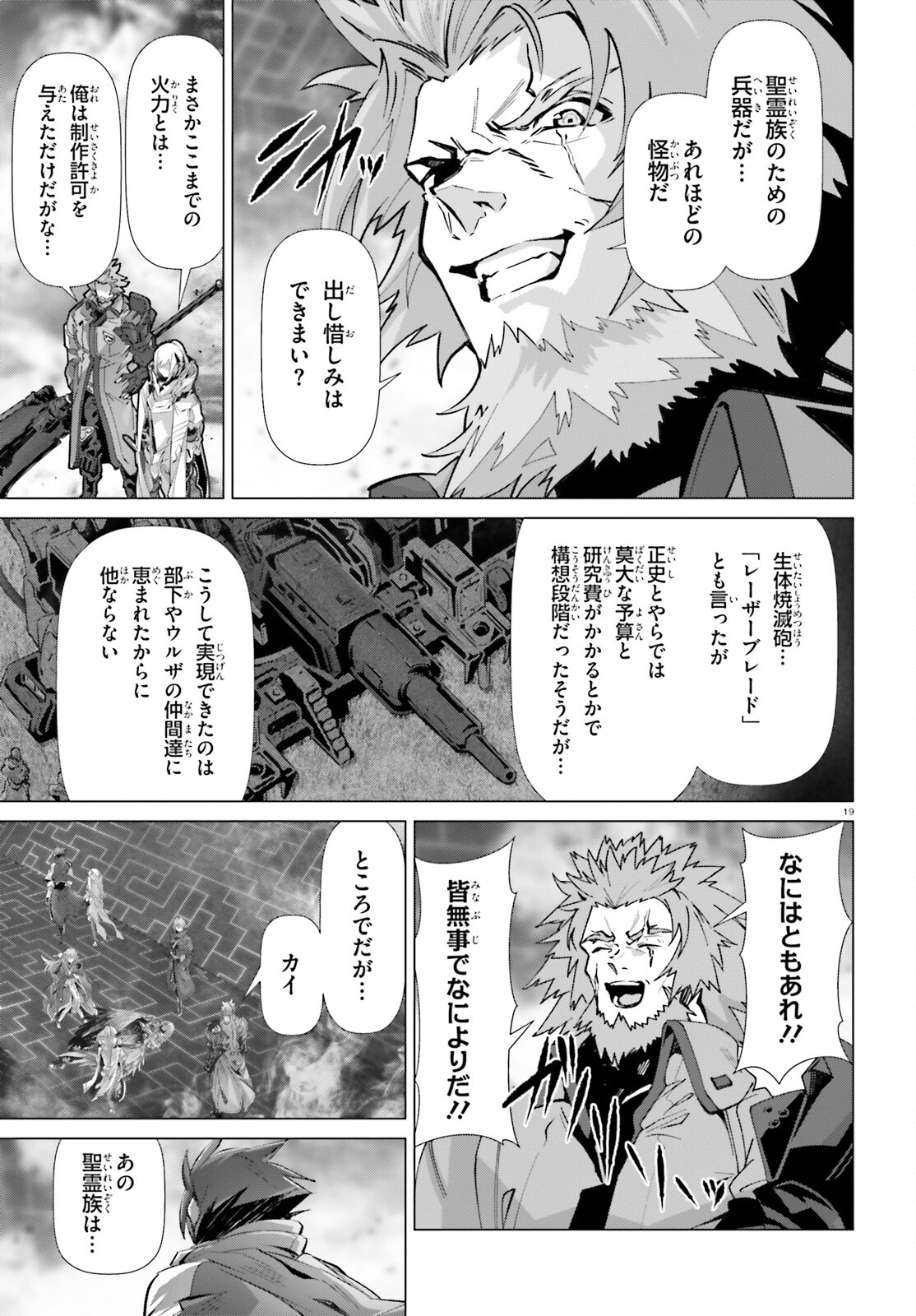 なぜ僕の世界を誰も覚えていないのか？ 第48.1話 - Page 19