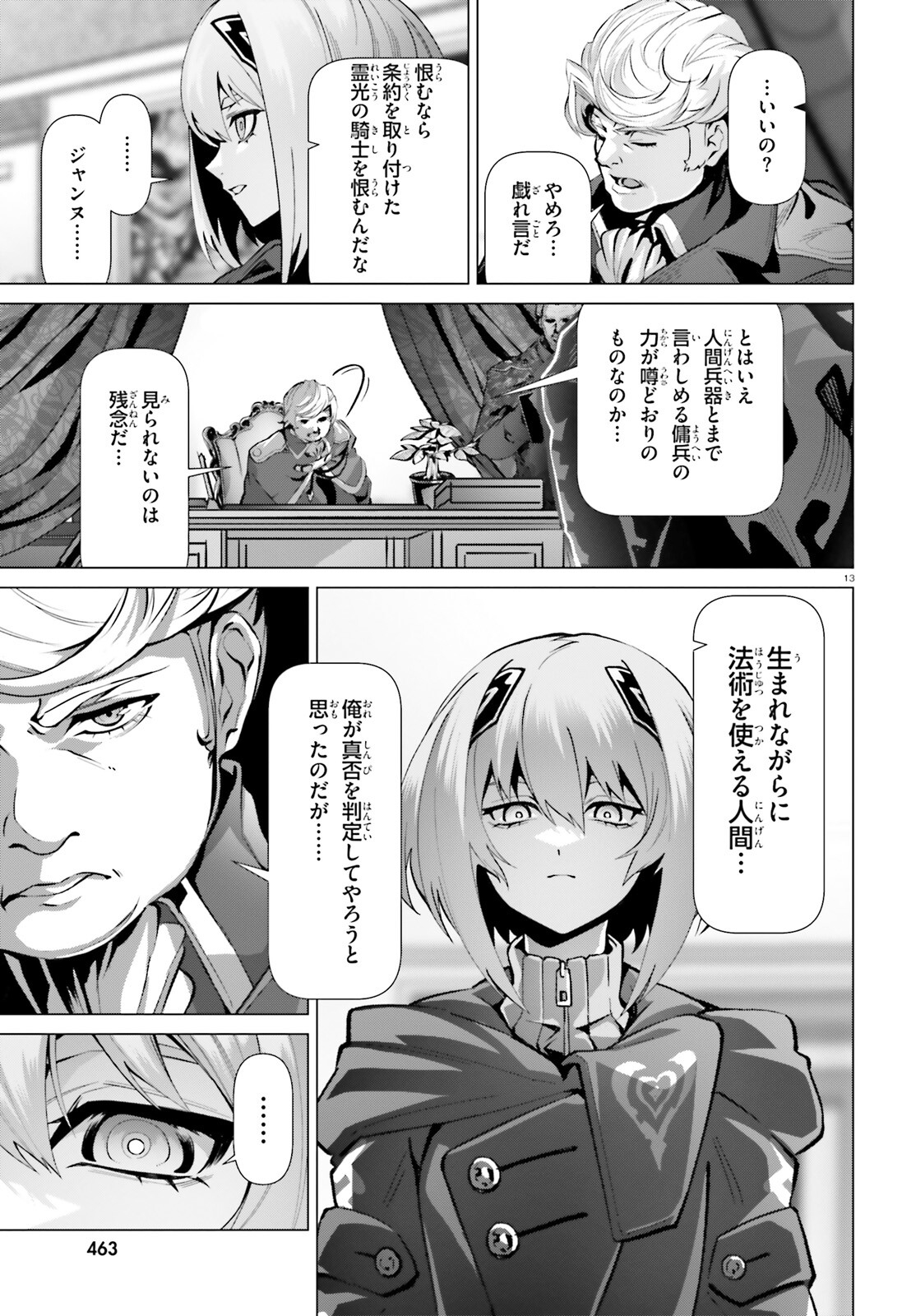 なぜ僕の世界を誰も覚えていないのか？ 第49話 - Page 13