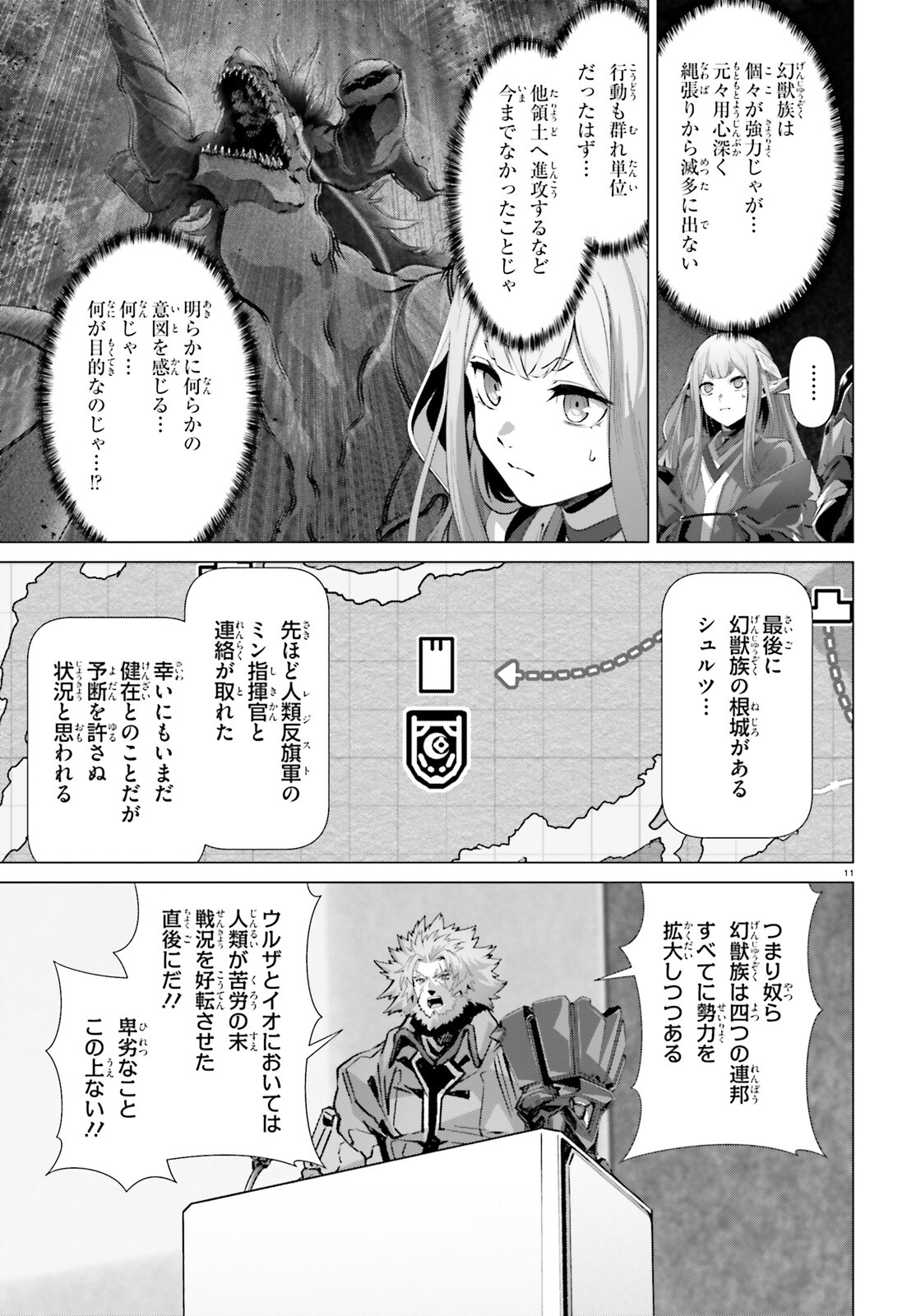 なぜ僕の世界を誰も覚えていないのか？ 第50話 - Page 11