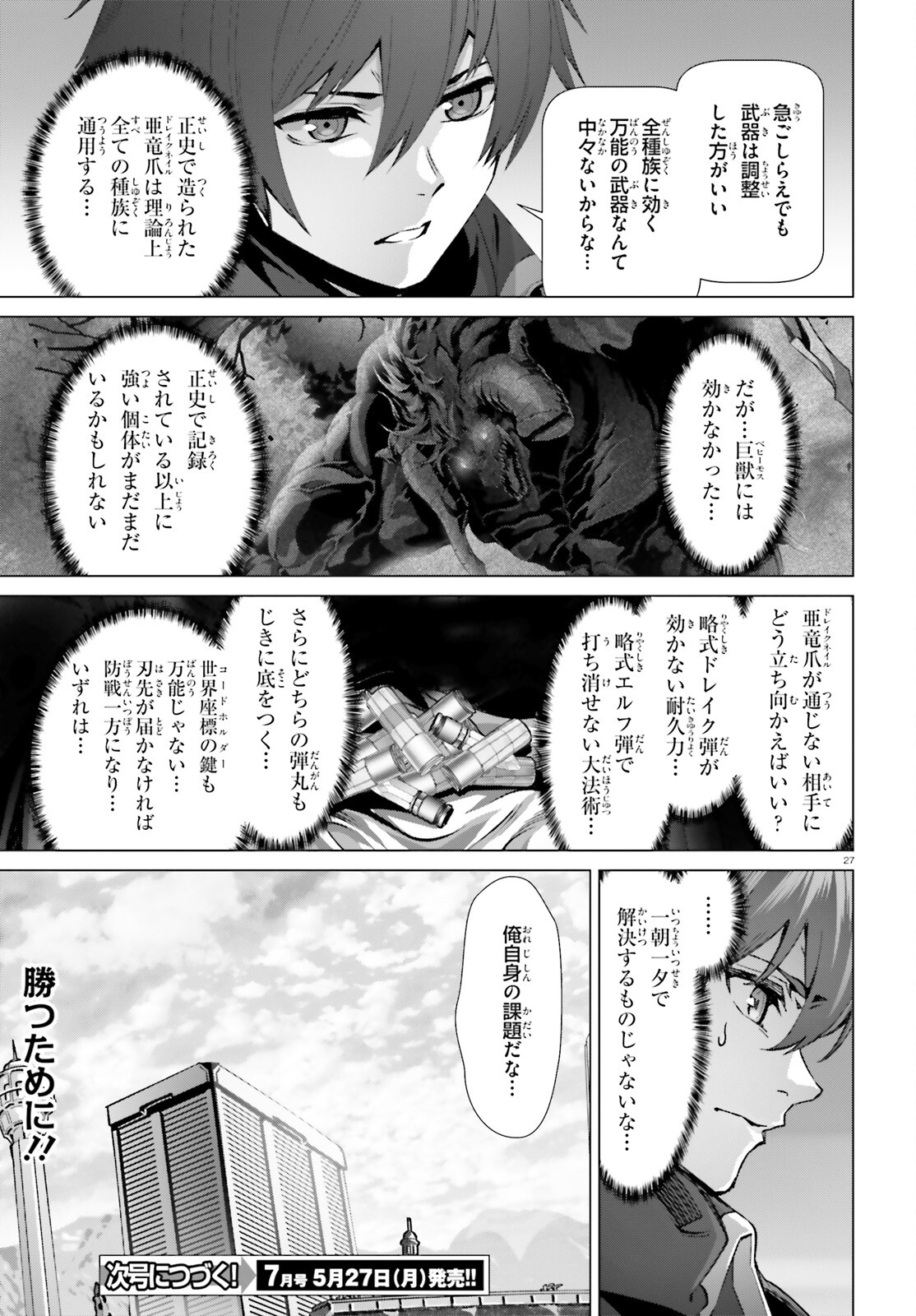 なぜ僕の世界を誰も覚えていないのか？ 第50話 - Page 27