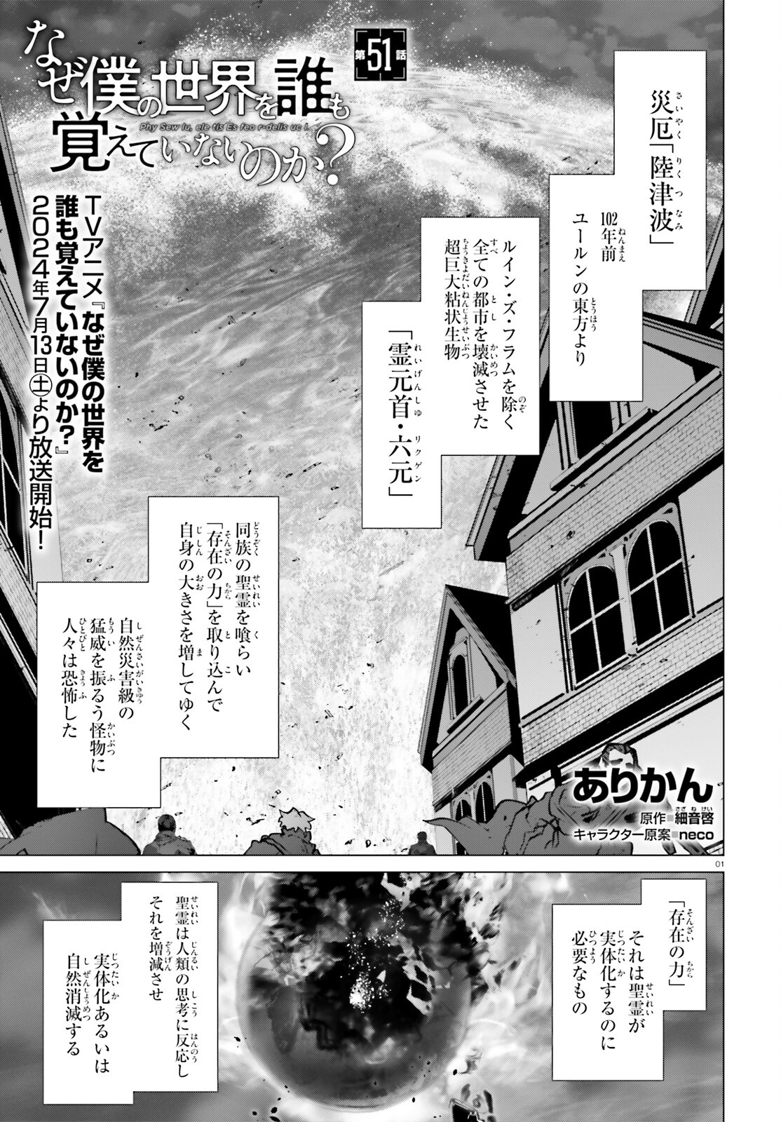 なぜ僕の世界を誰も覚えていないのか？ 第51話 - Page 1