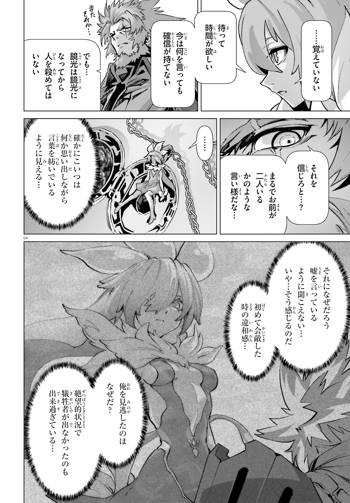 なぜ僕の世界を誰も覚えていないのか？ 第51話 - Page 4