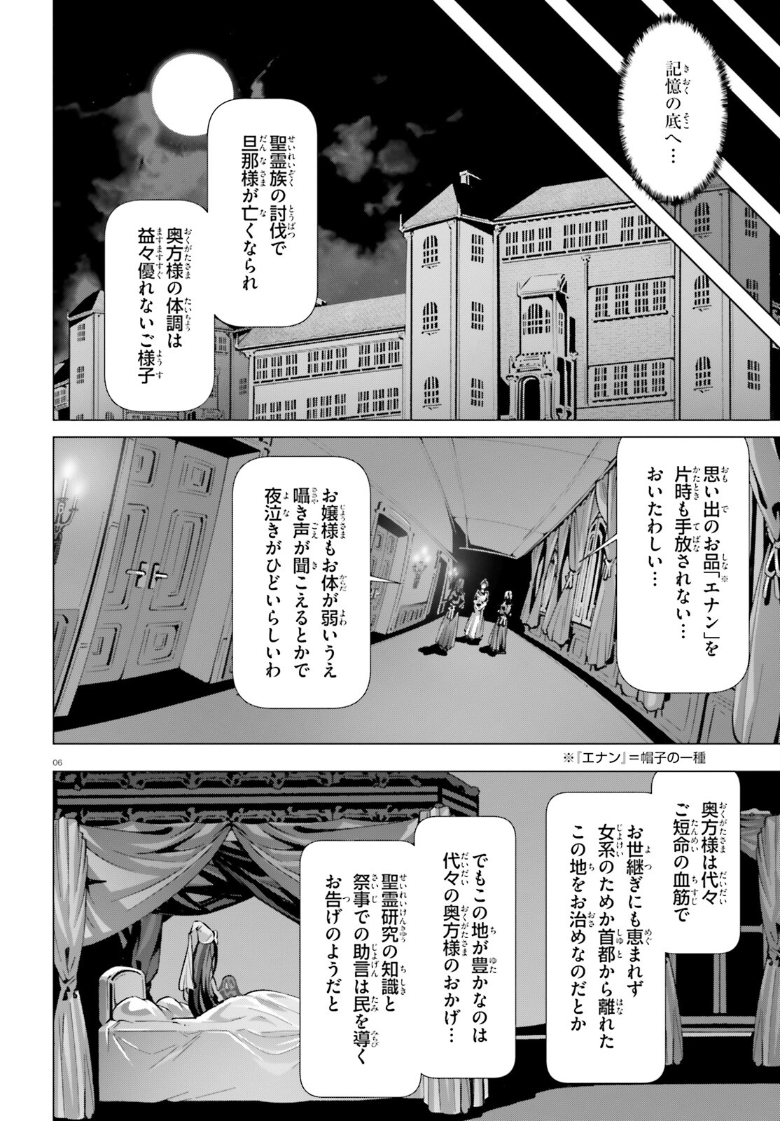 なぜ僕の世界を誰も覚えていないのか？ 第51話 - Page 6