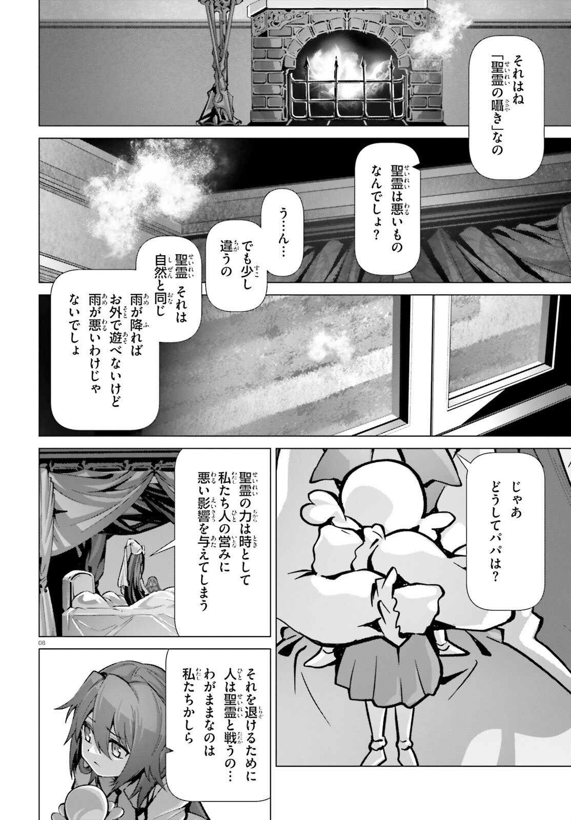 なぜ僕の世界を誰も覚えていないのか？ 第51話 - Page 8