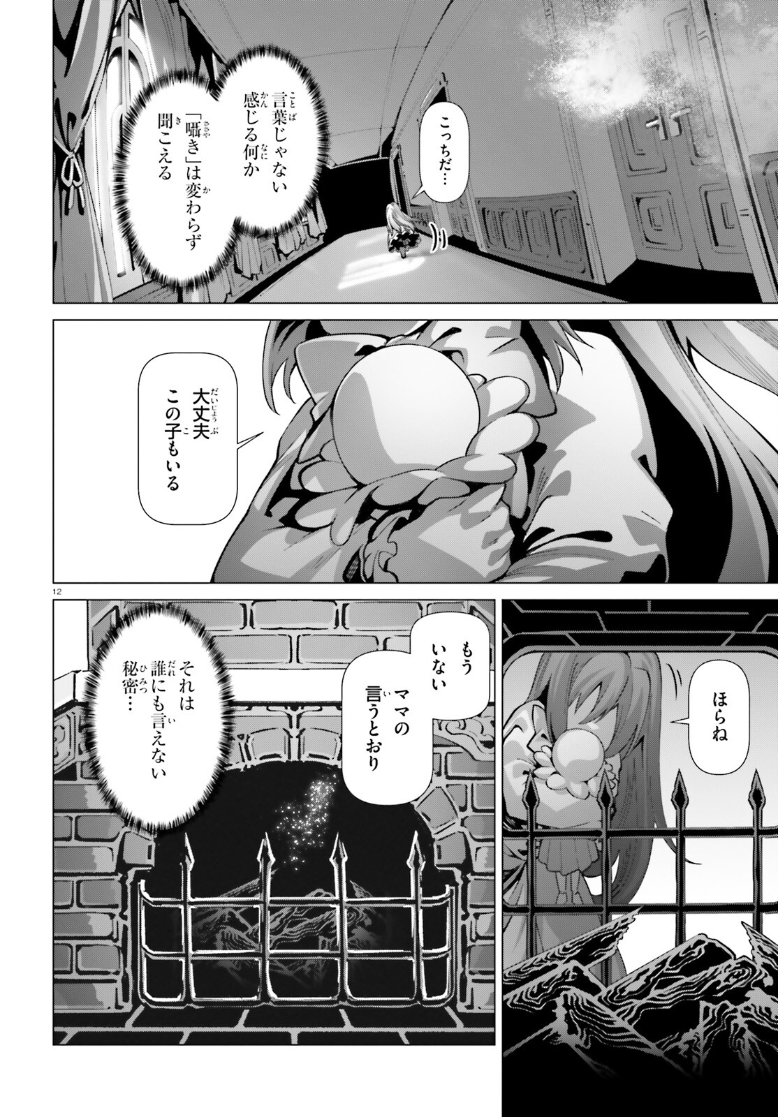 なぜ僕の世界を誰も覚えていないのか？ 第51話 - Page 12