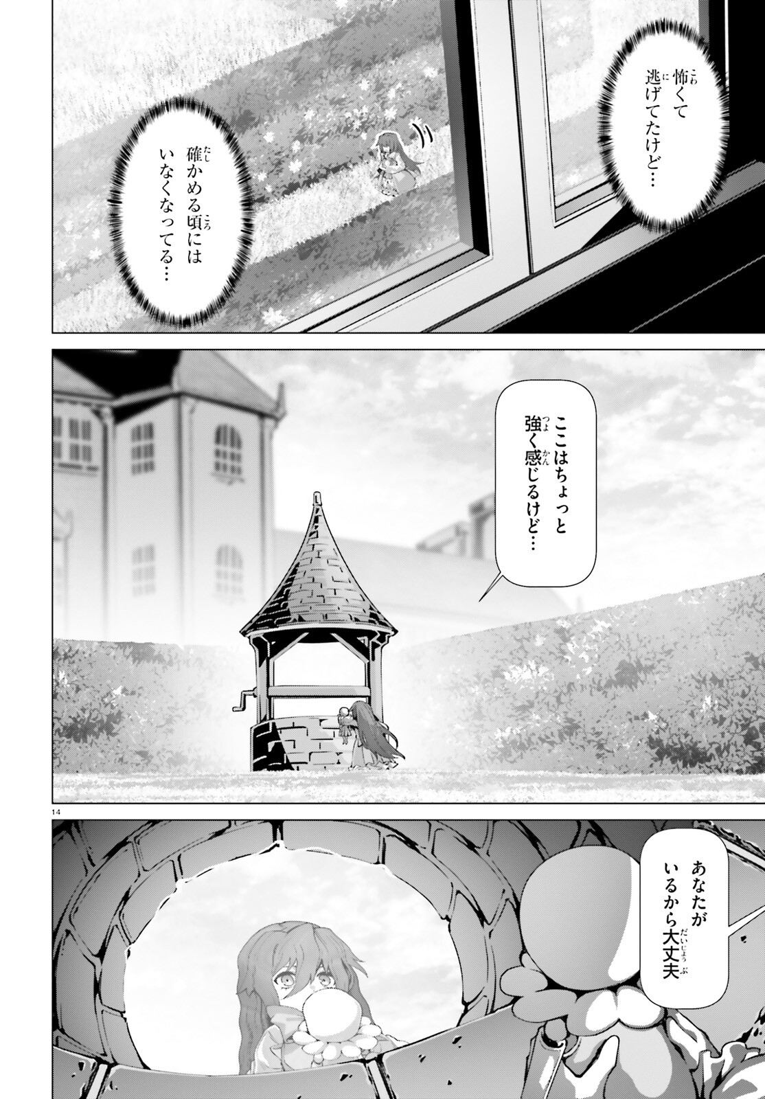 なぜ僕の世界を誰も覚えていないのか？ 第51話 - Page 14