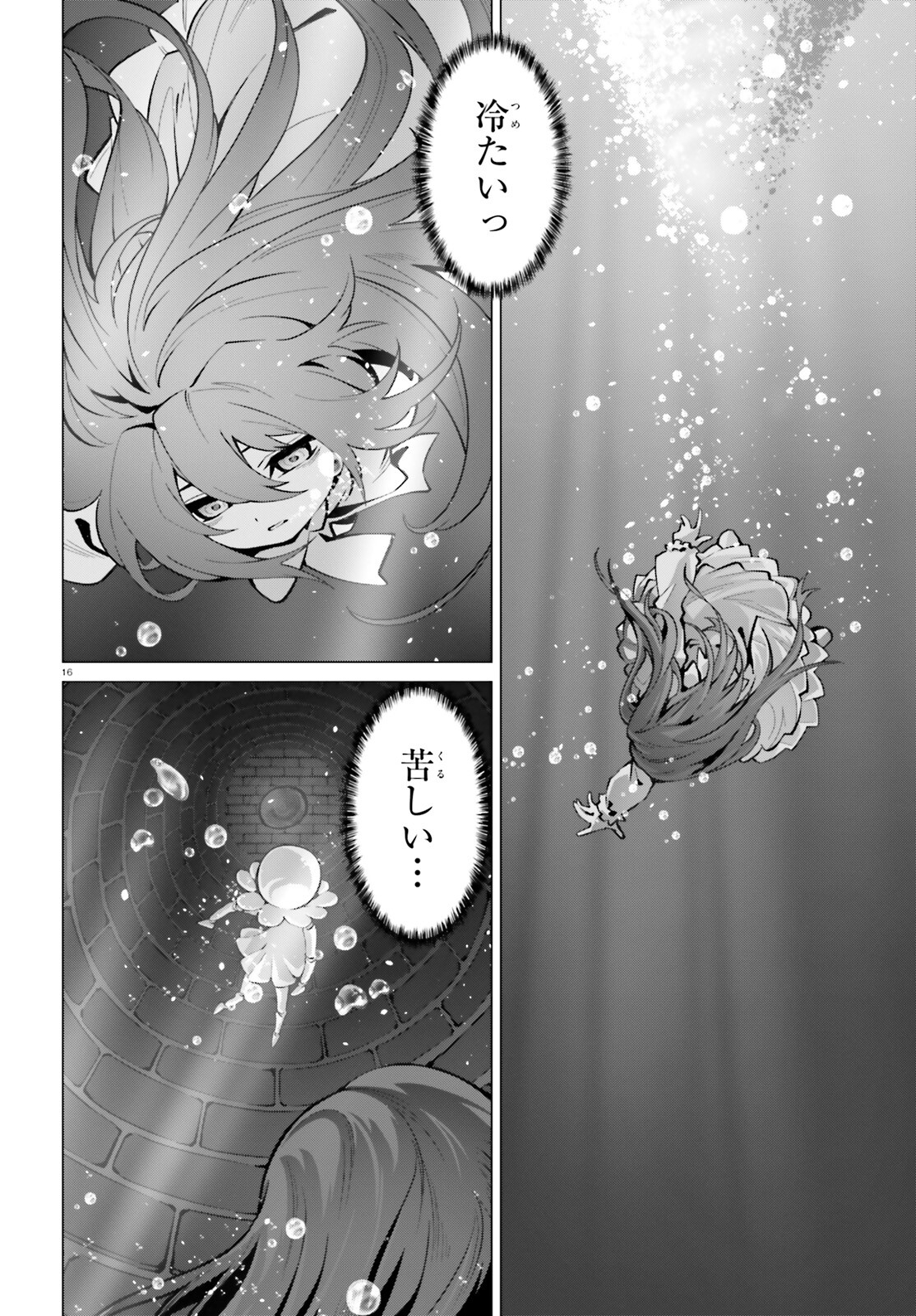 なぜ僕の世界を誰も覚えていないのか？ 第51話 - Page 16