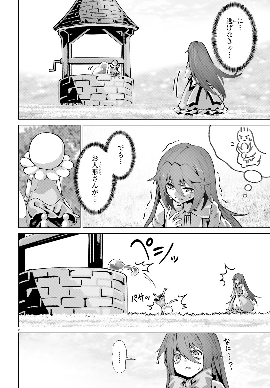 なぜ僕の世界を誰も覚えていないのか？ 第51話 - Page 20