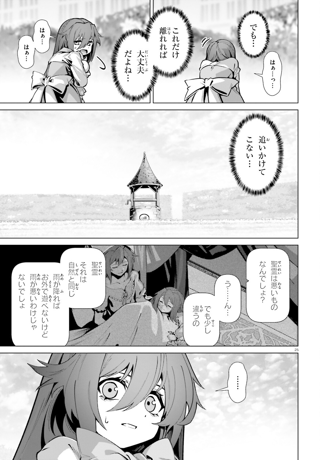 なぜ僕の世界を誰も覚えていないのか？ 第51話 - Page 25