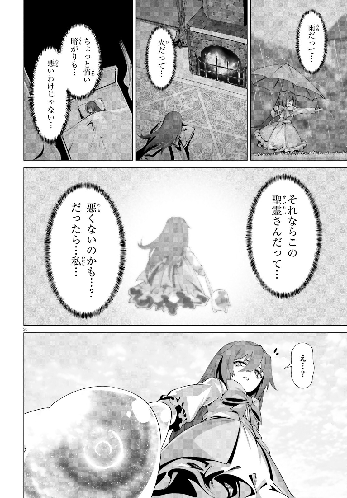 なぜ僕の世界を誰も覚えていないのか？ 第51話 - Page 26