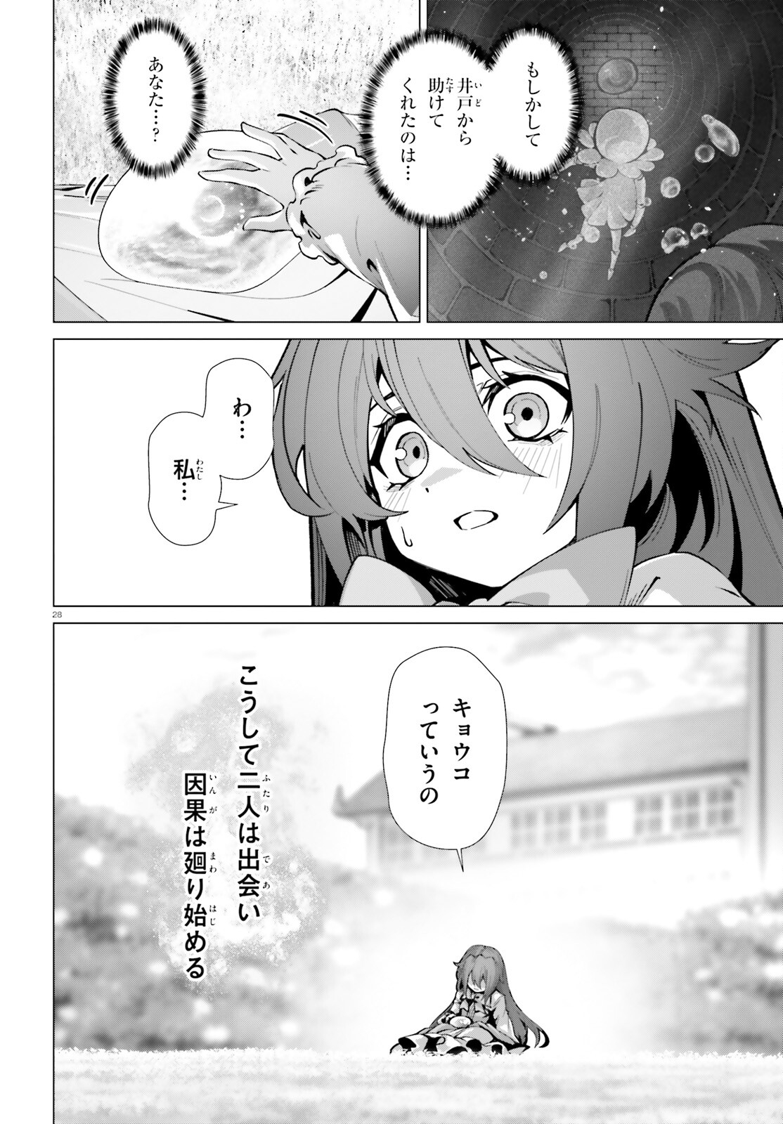 なぜ僕の世界を誰も覚えていないのか？ 第51話 - Page 28