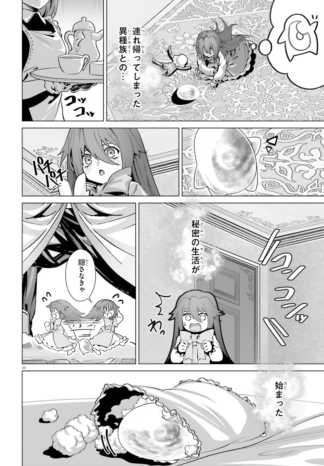 なぜ僕の世界を誰も覚えていないのか？ 第52話 - Page 2