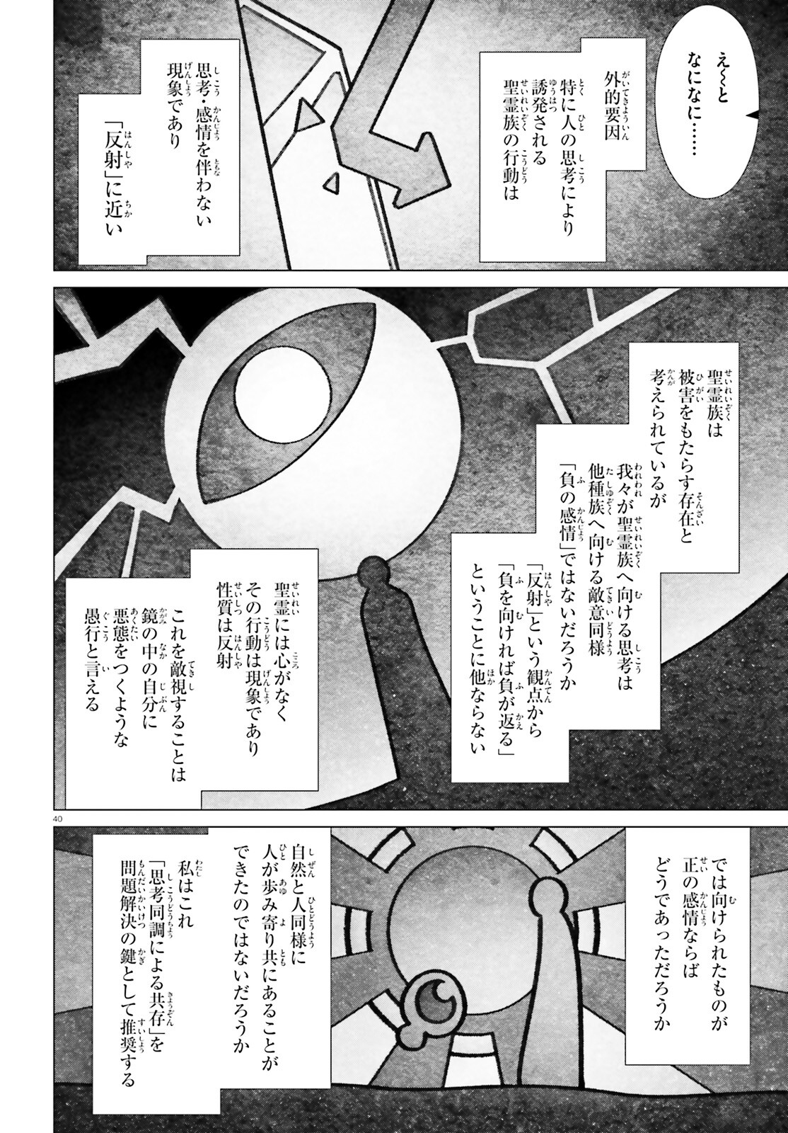 なぜ僕の世界を誰も覚えていないのか？ 第52話 - Page 12