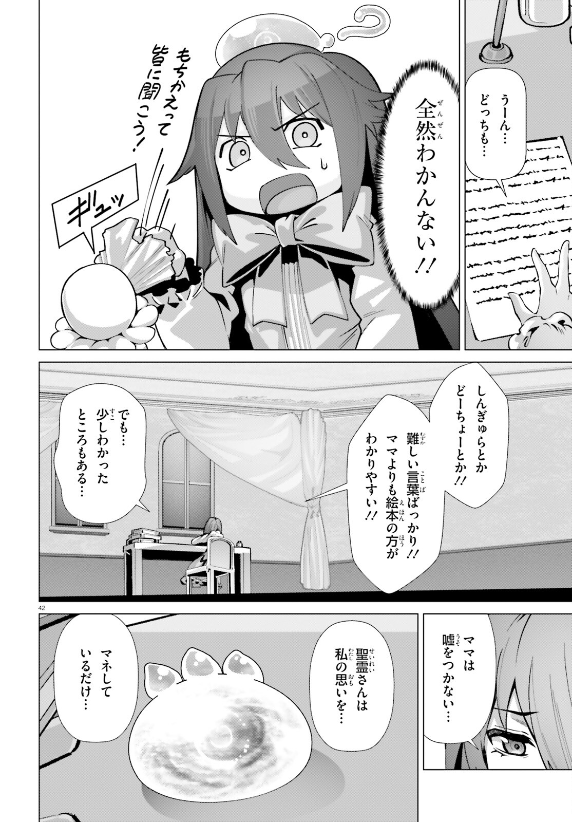 なぜ僕の世界を誰も覚えていないのか？ 第52話 - Page 14