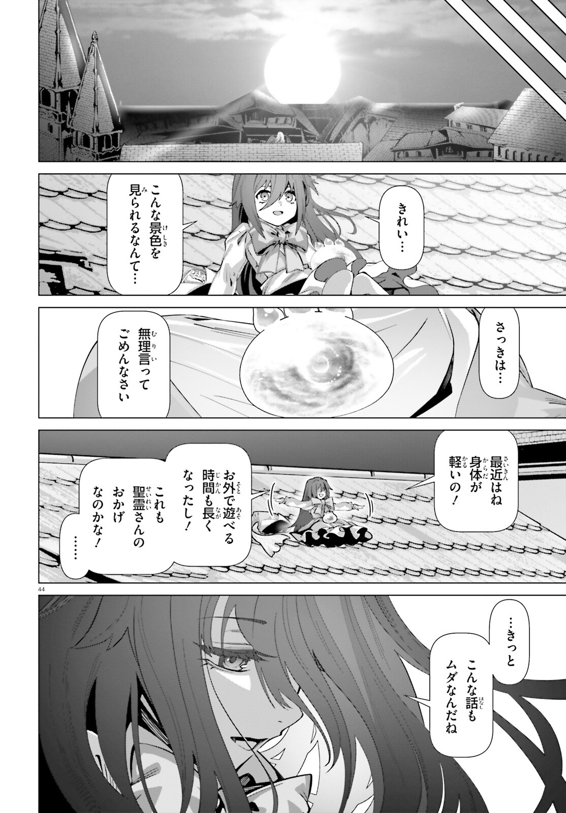 なぜ僕の世界を誰も覚えていないのか？ 第52話 - Page 16